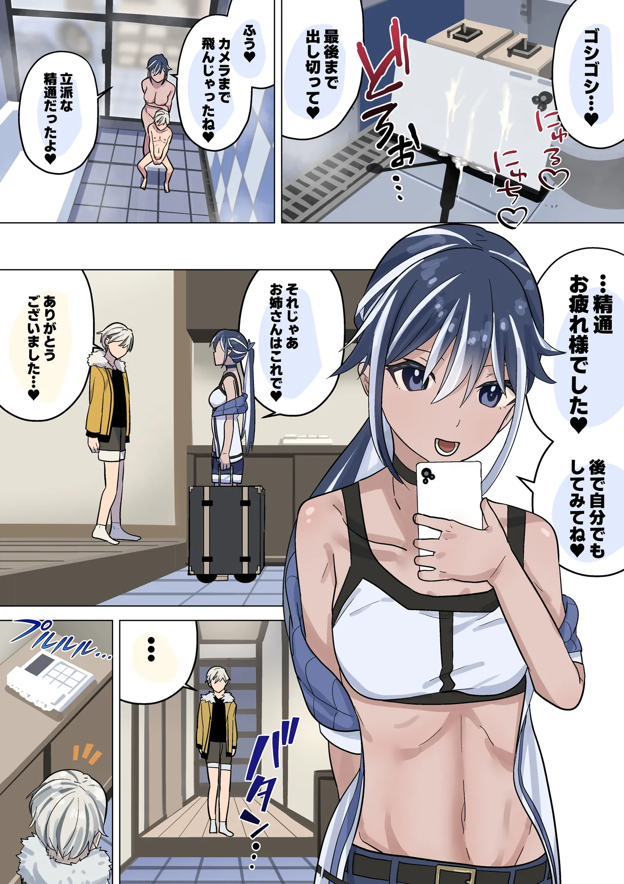 精通介助士のお姉さん - page11
