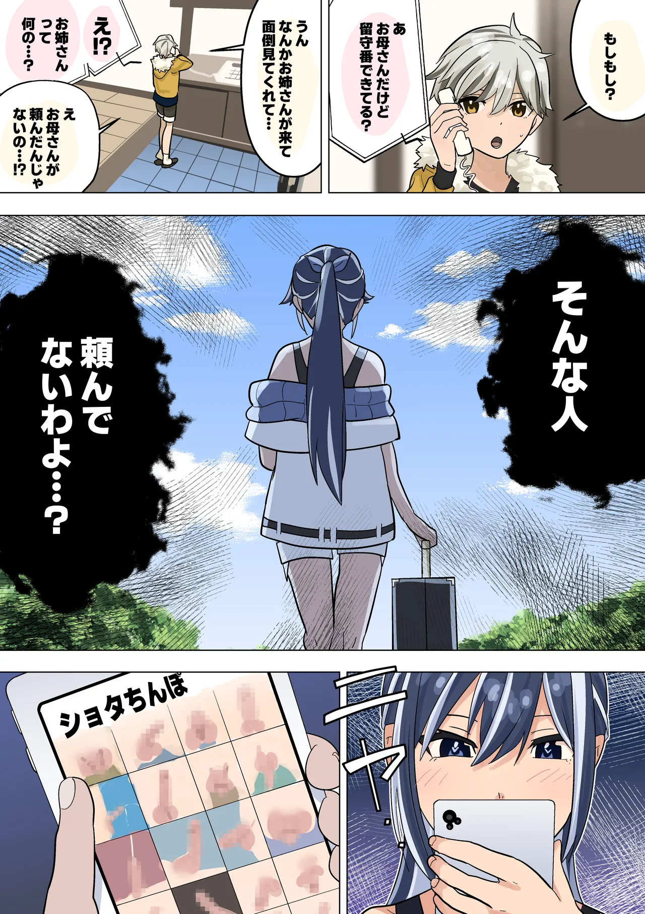 精通介助士のお姉さん - page12