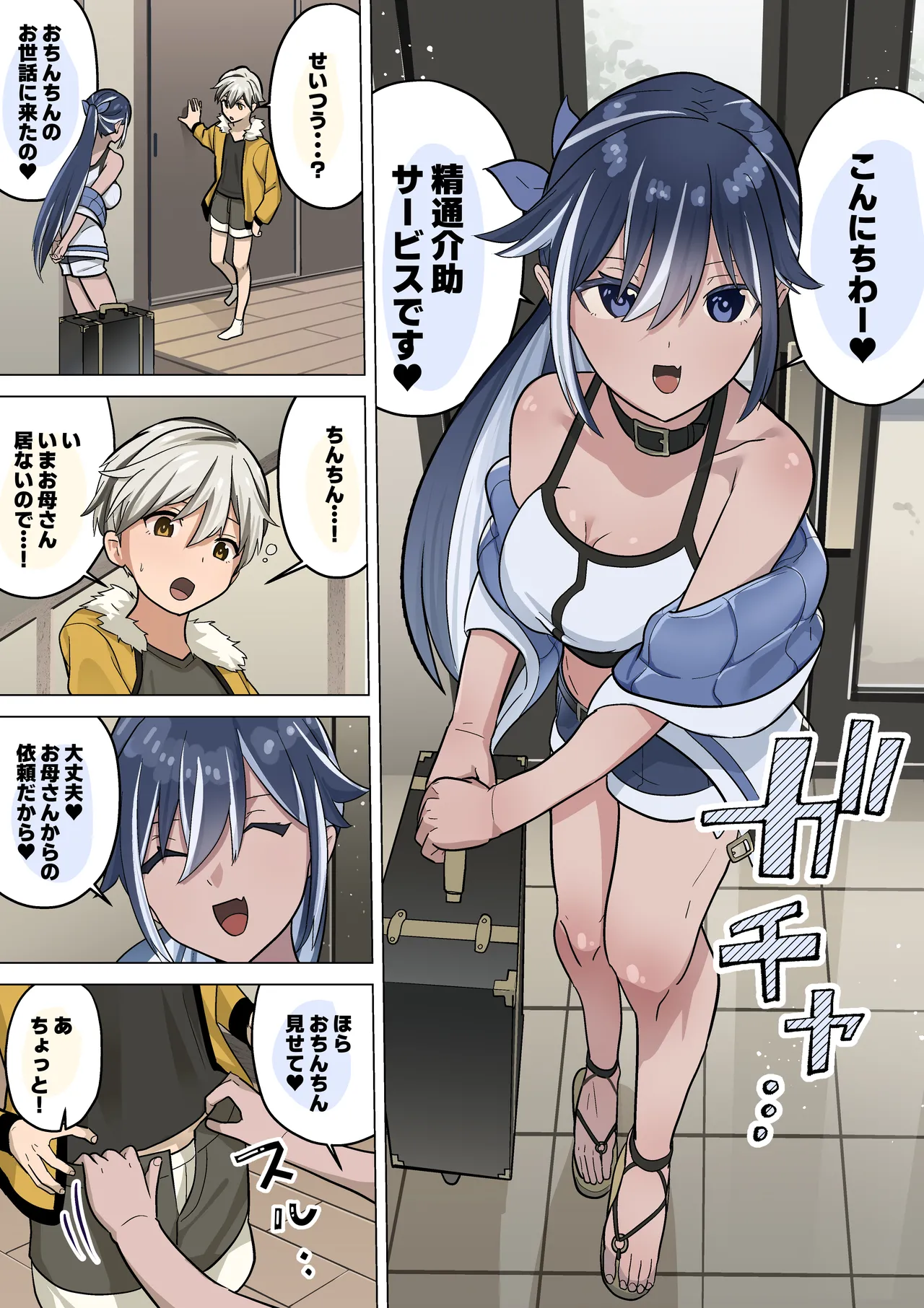 精通介助士のお姉さん - page3