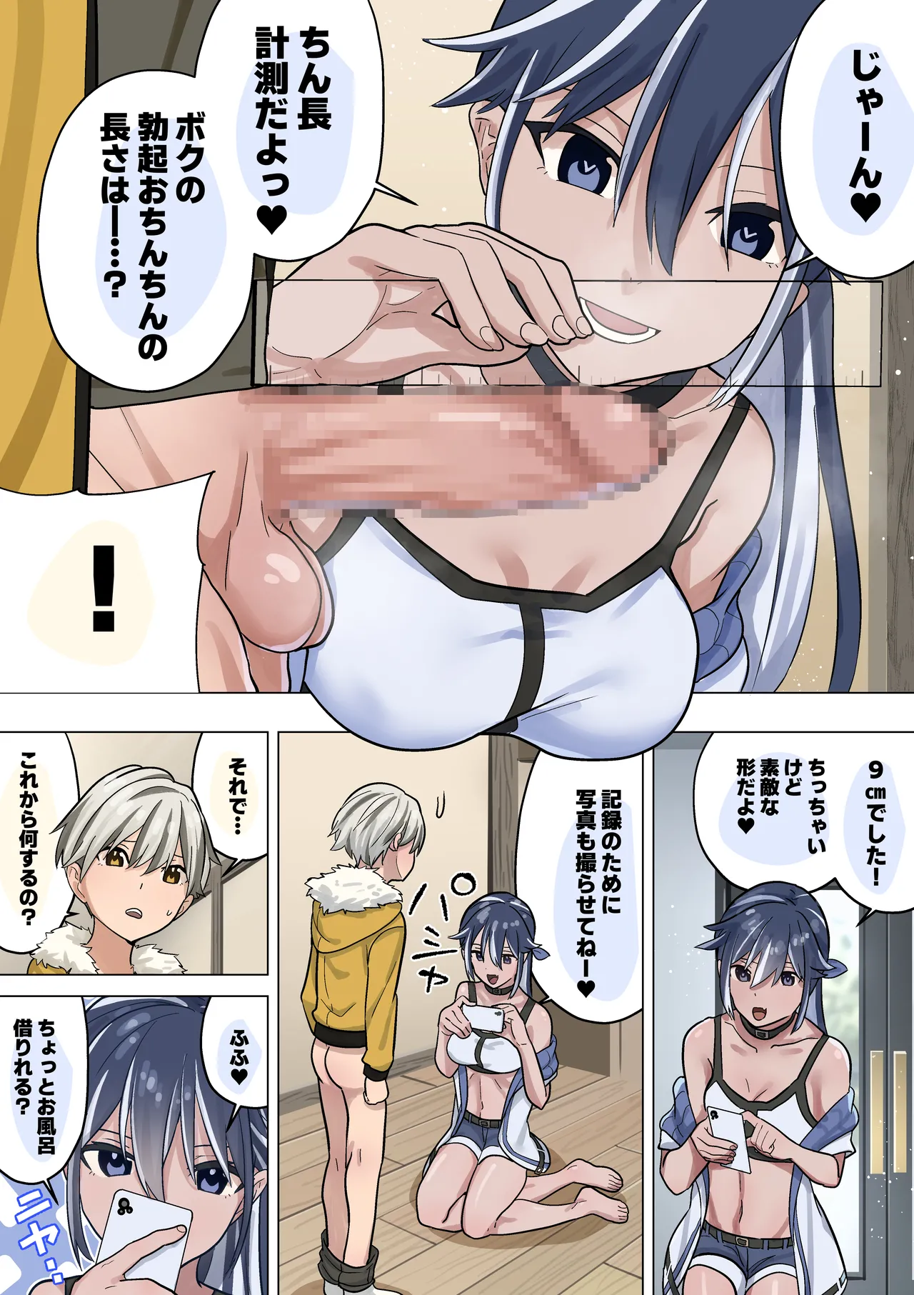 精通介助士のお姉さん - page5