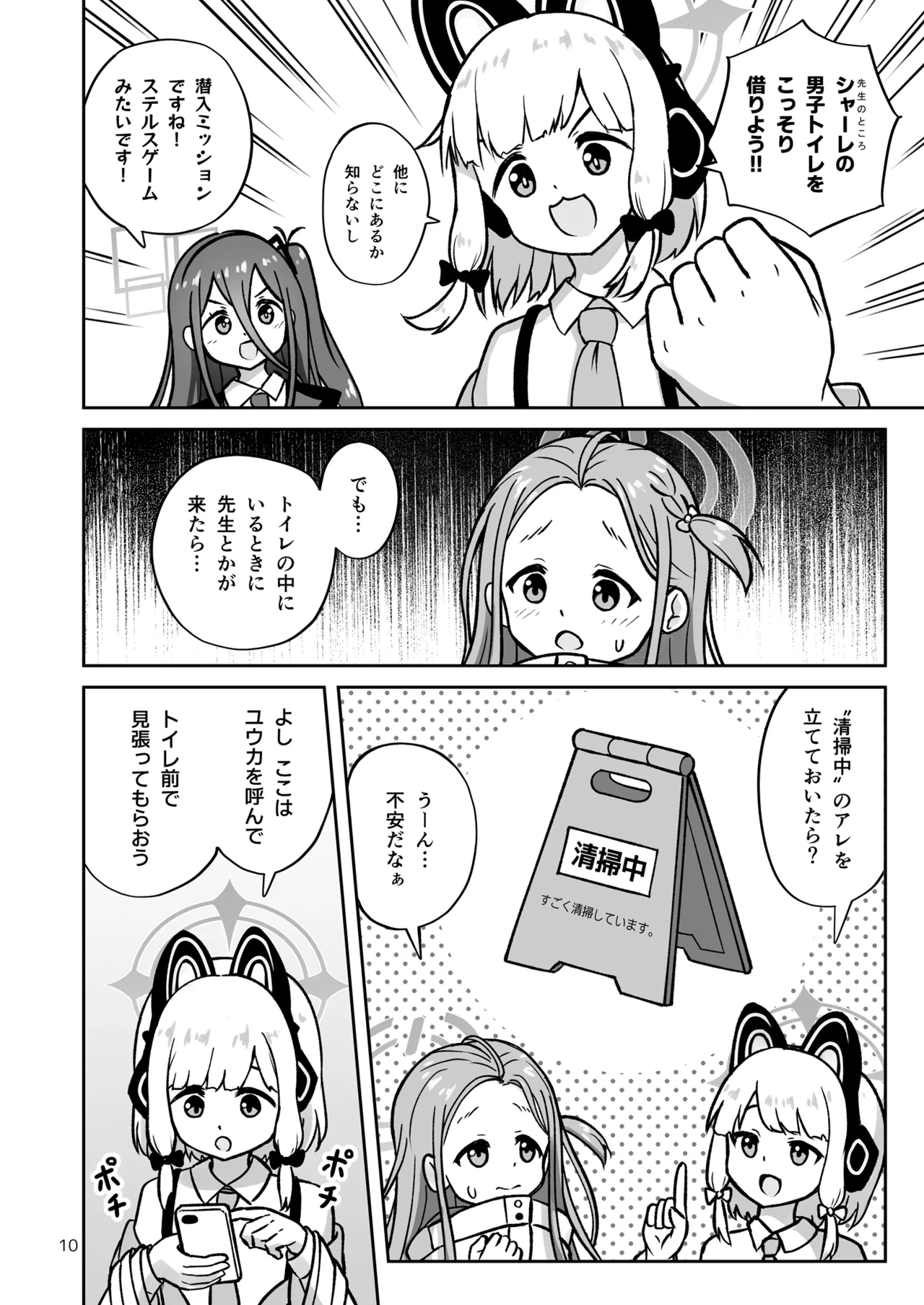 ゲーム開発部が“あのゲーム”に挑戦する本 - page10