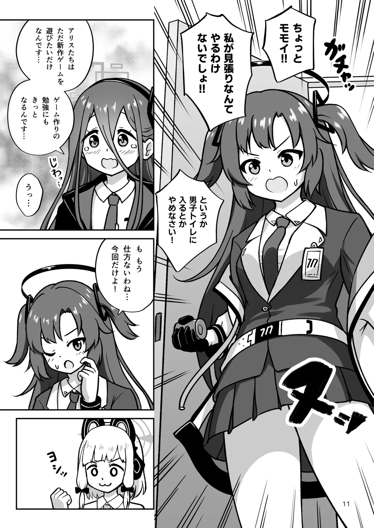 ゲーム開発部が“あのゲーム”に挑戦する本 - page11