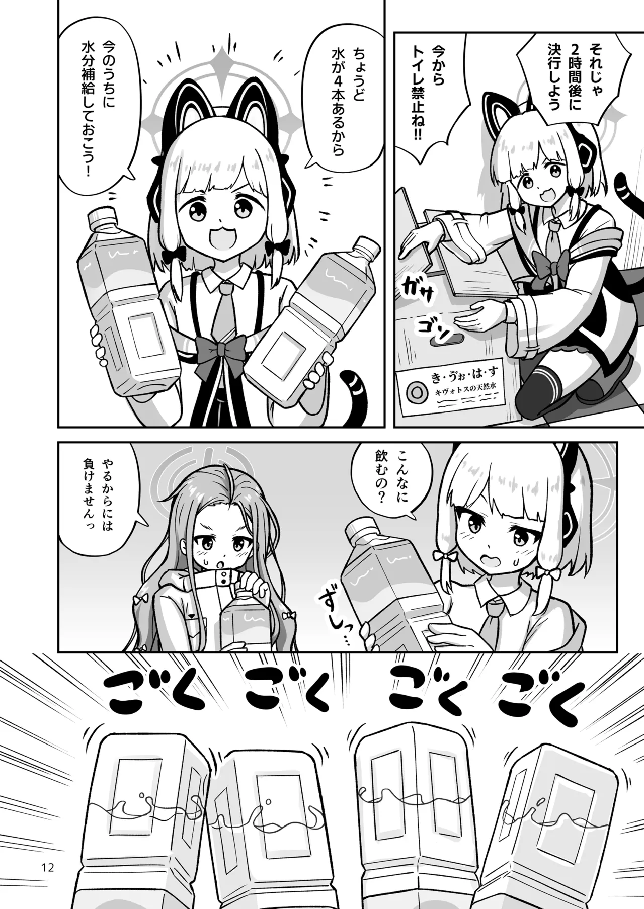 ゲーム開発部が“あのゲーム”に挑戦する本 - page12