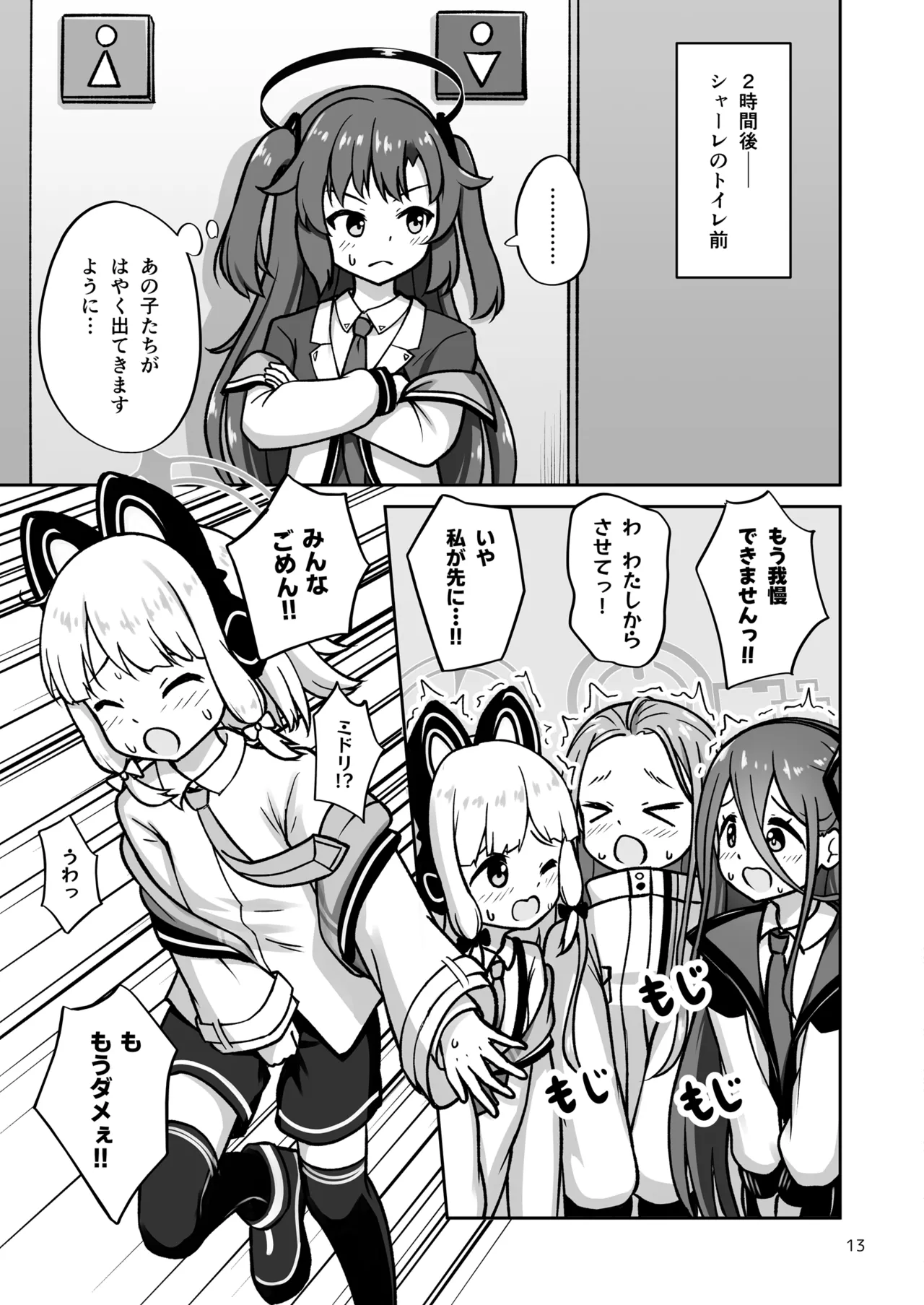 ゲーム開発部が“あのゲーム”に挑戦する本 - page13