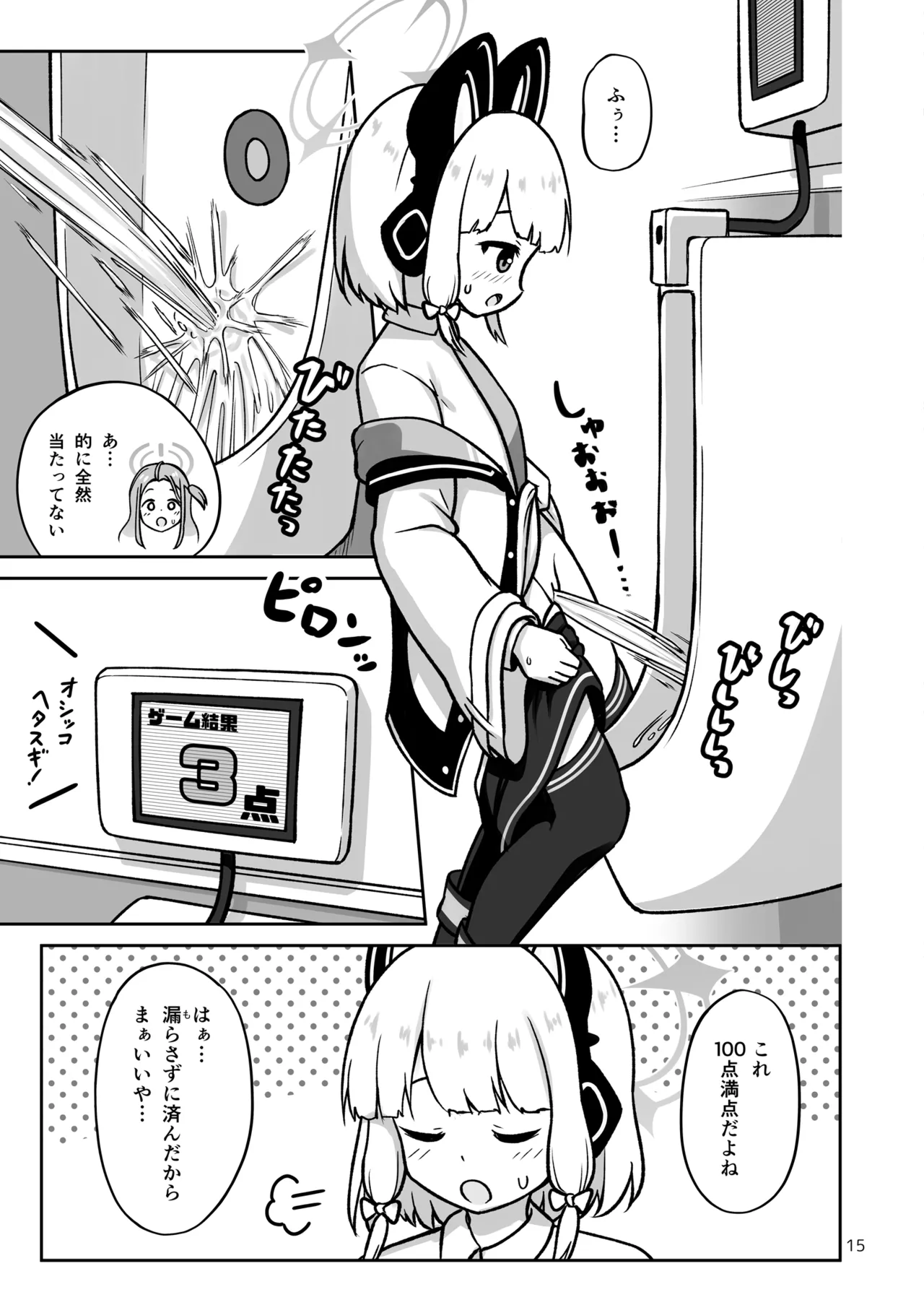 ゲーム開発部が“あのゲーム”に挑戦する本 - page15