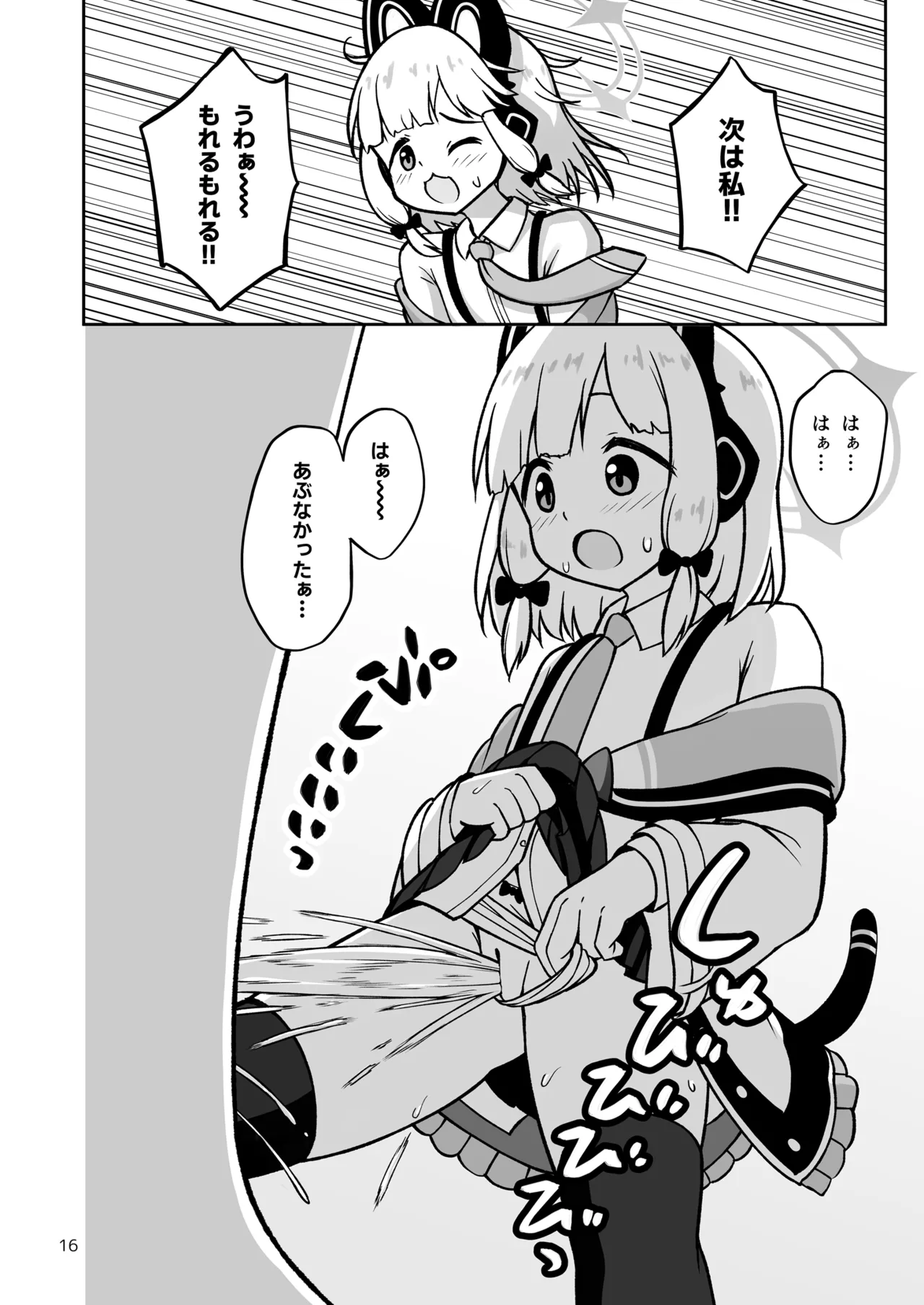 ゲーム開発部が“あのゲーム”に挑戦する本 - page16