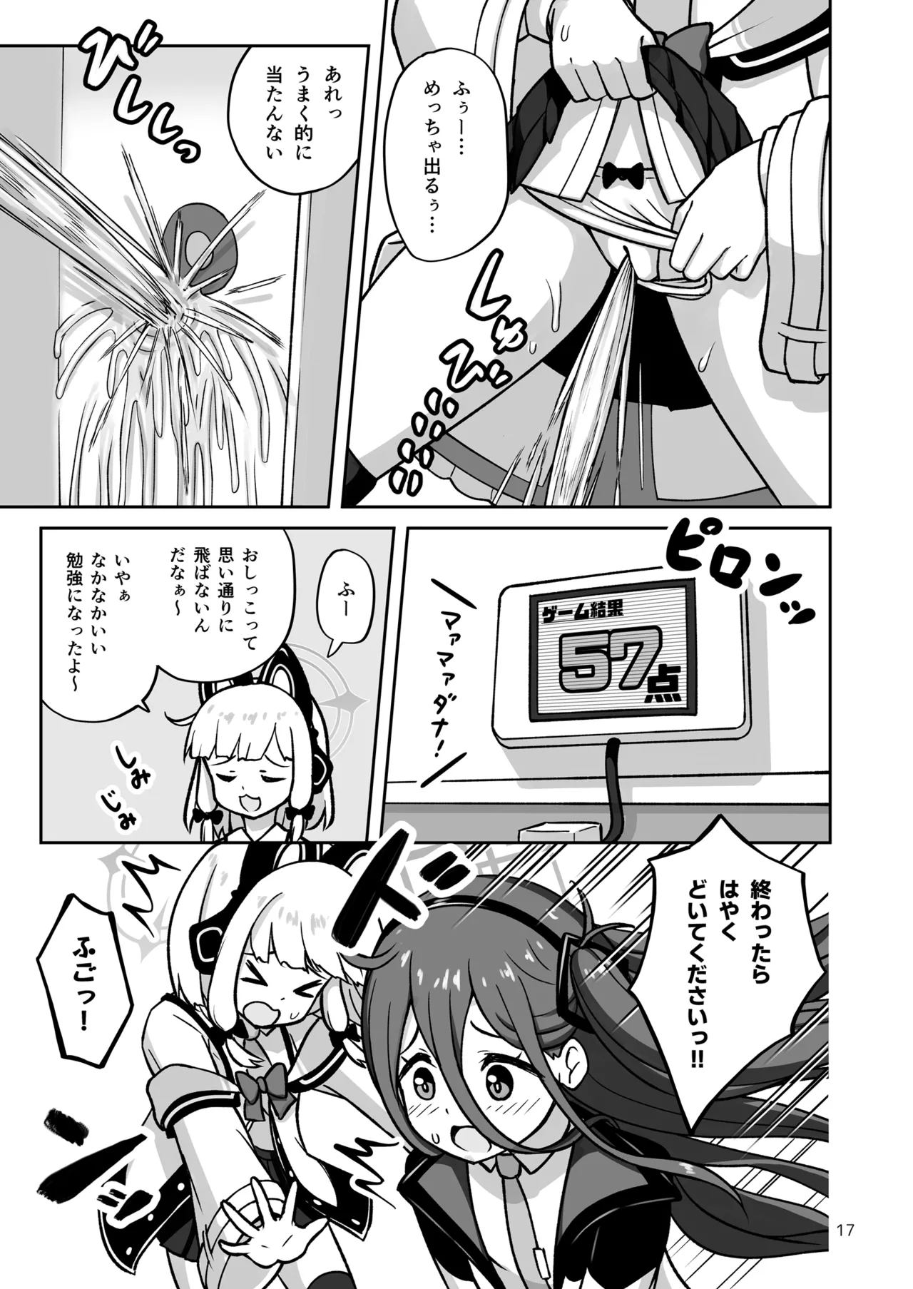 ゲーム開発部が“あのゲーム”に挑戦する本 - page17