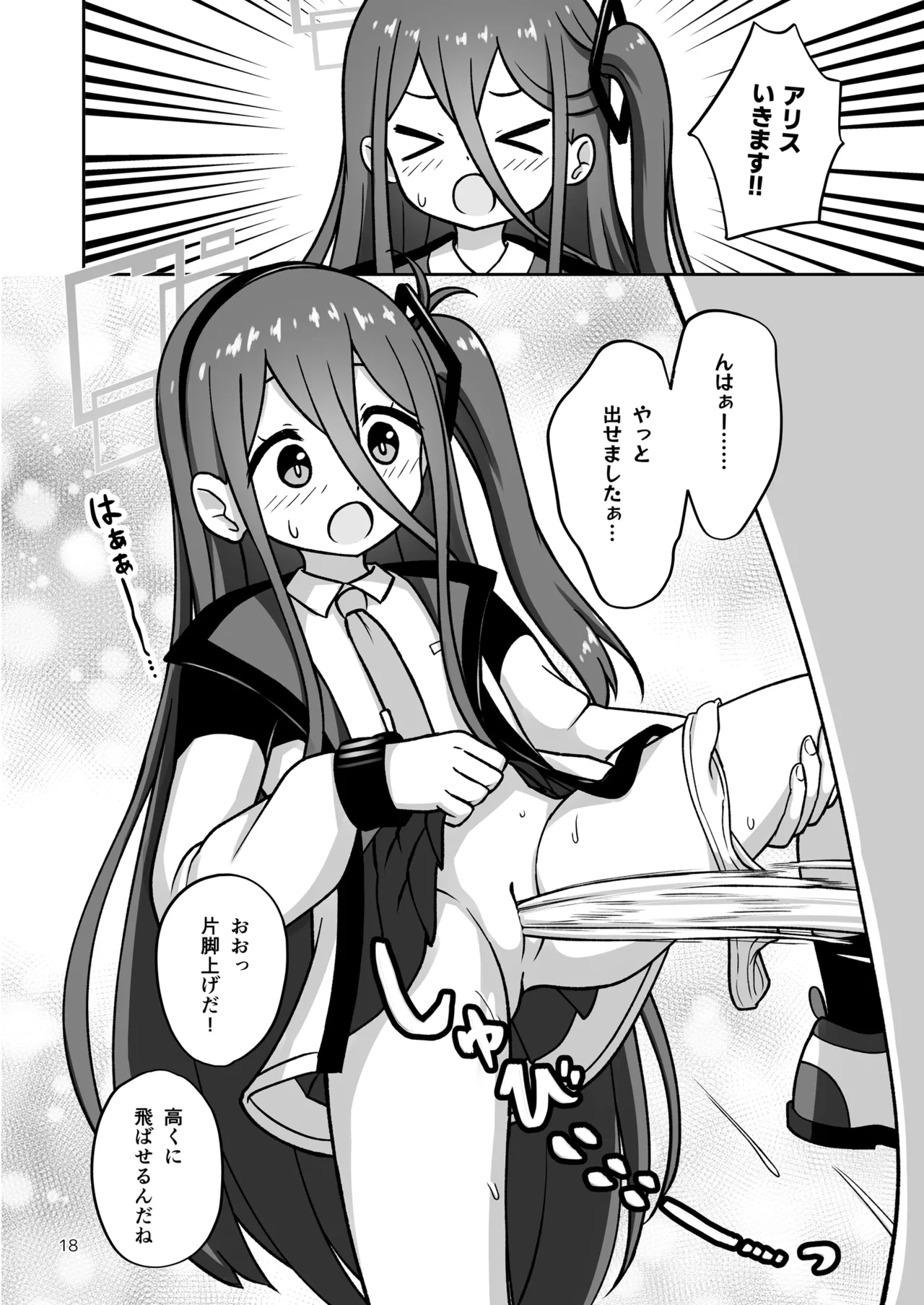 ゲーム開発部が“あのゲーム”に挑戦する本 - page18