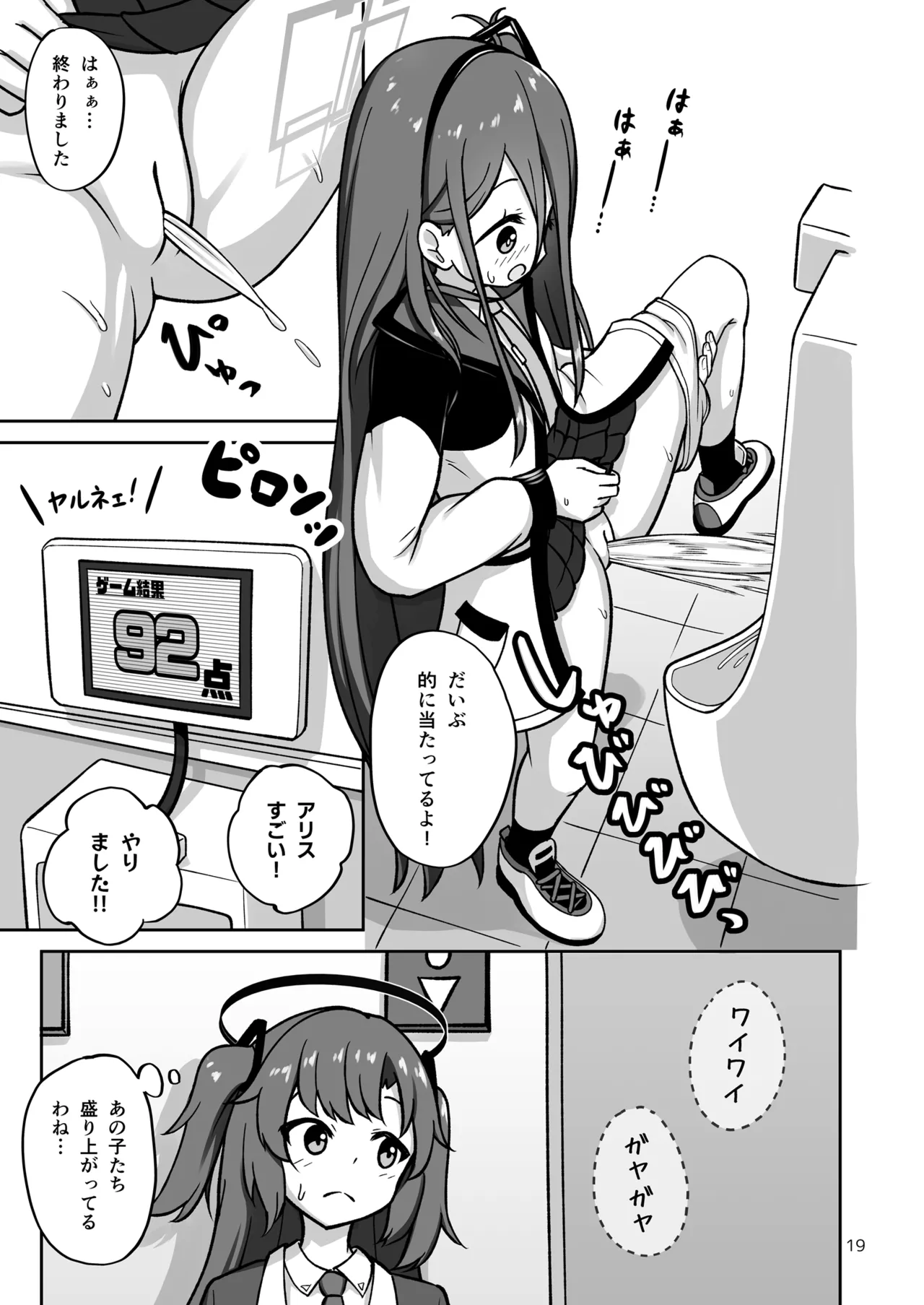 ゲーム開発部が“あのゲーム”に挑戦する本 - page19