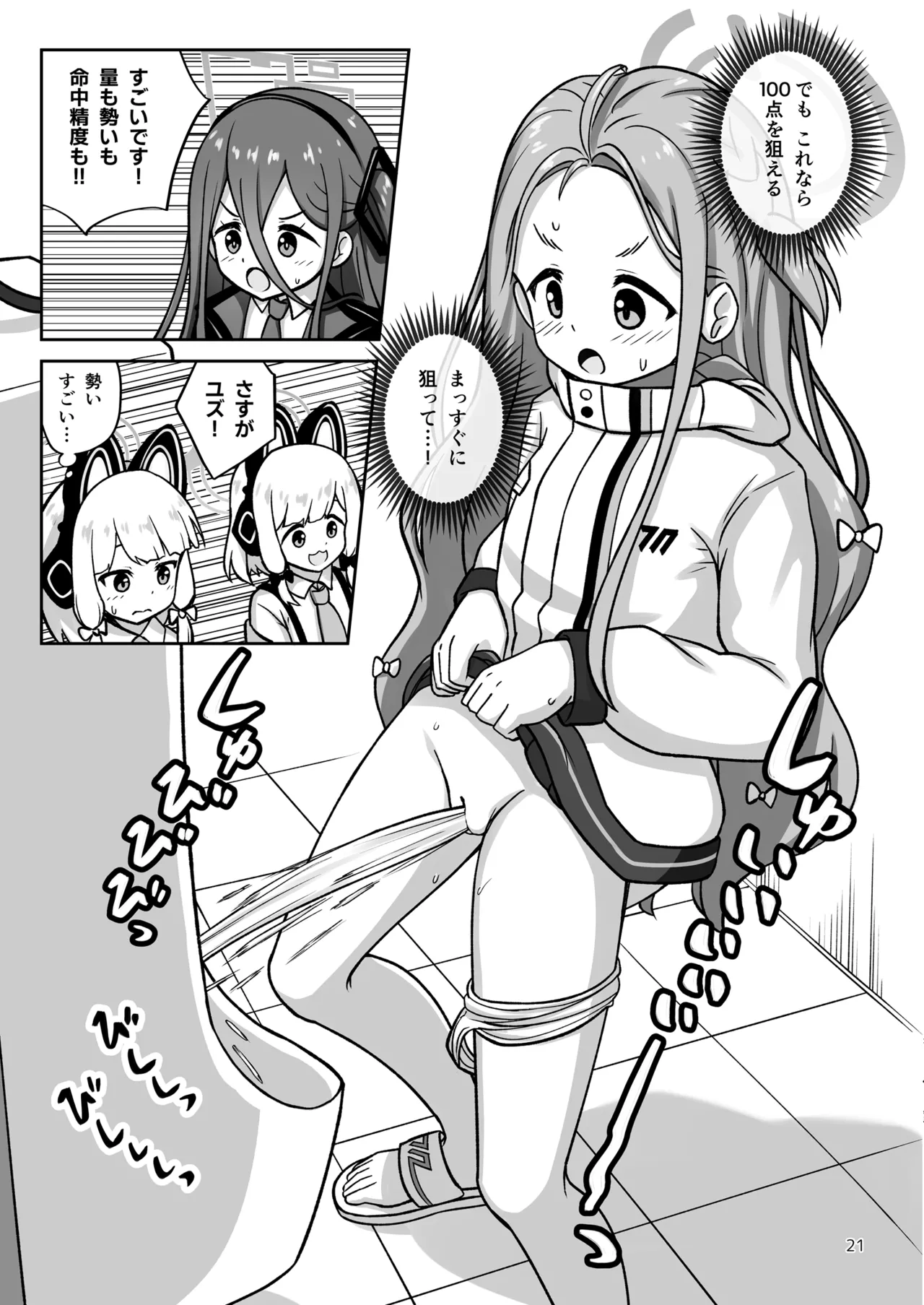 ゲーム開発部が“あのゲーム”に挑戦する本 - page21