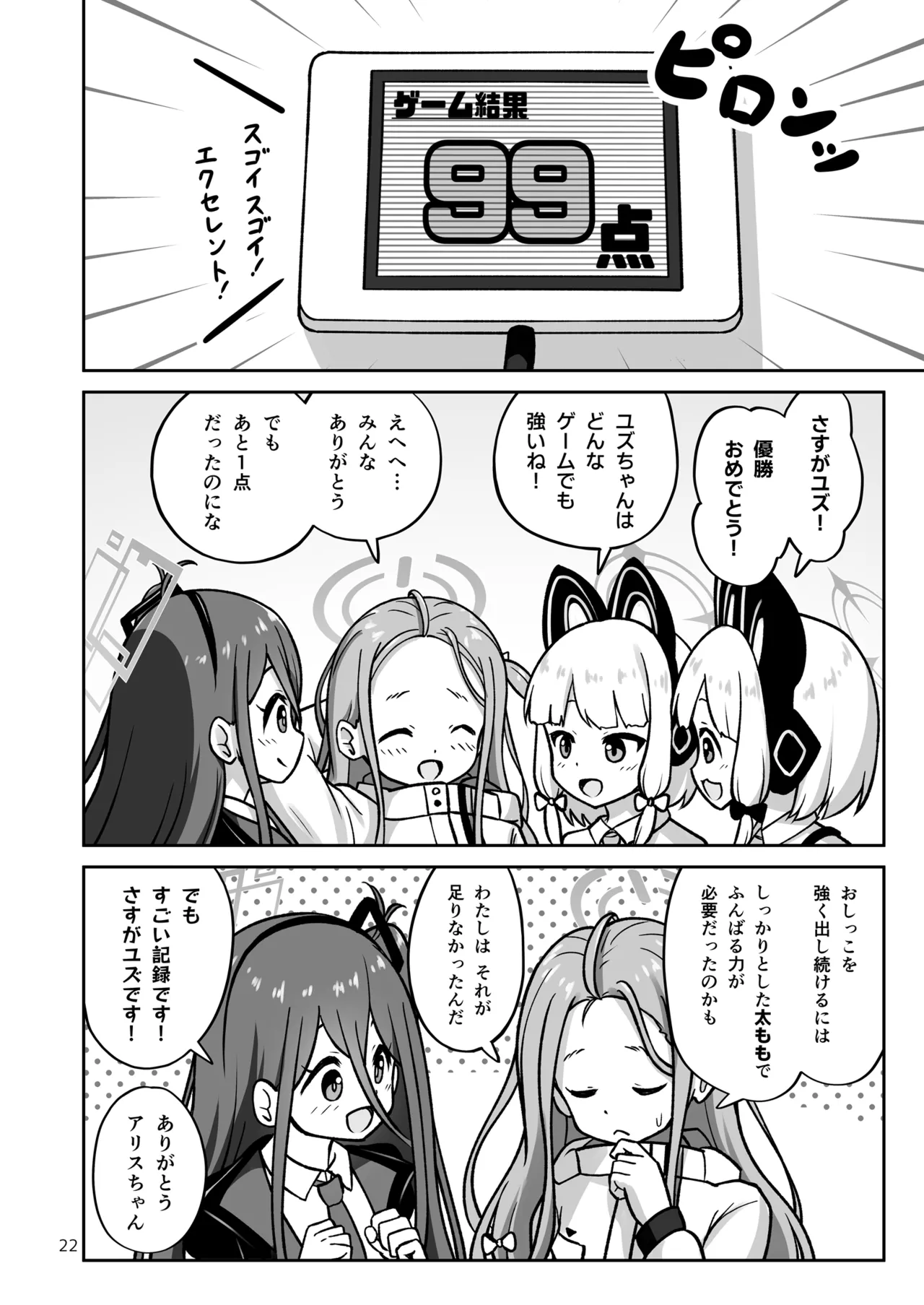ゲーム開発部が“あのゲーム”に挑戦する本 - page22