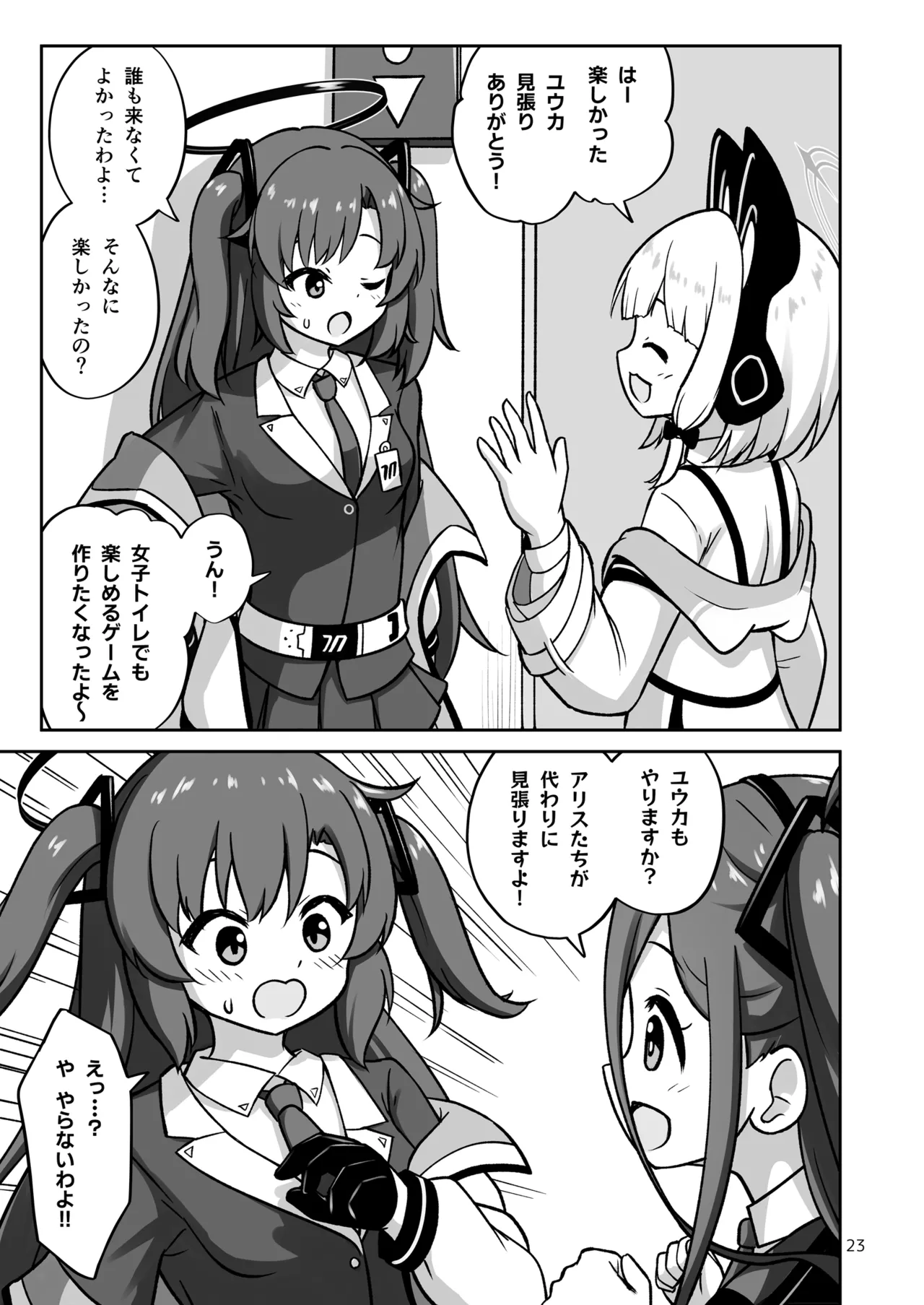 ゲーム開発部が“あのゲーム”に挑戦する本 - page23