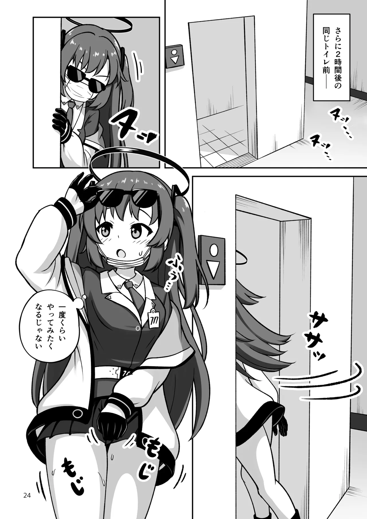 ゲーム開発部が“あのゲーム”に挑戦する本 - page24