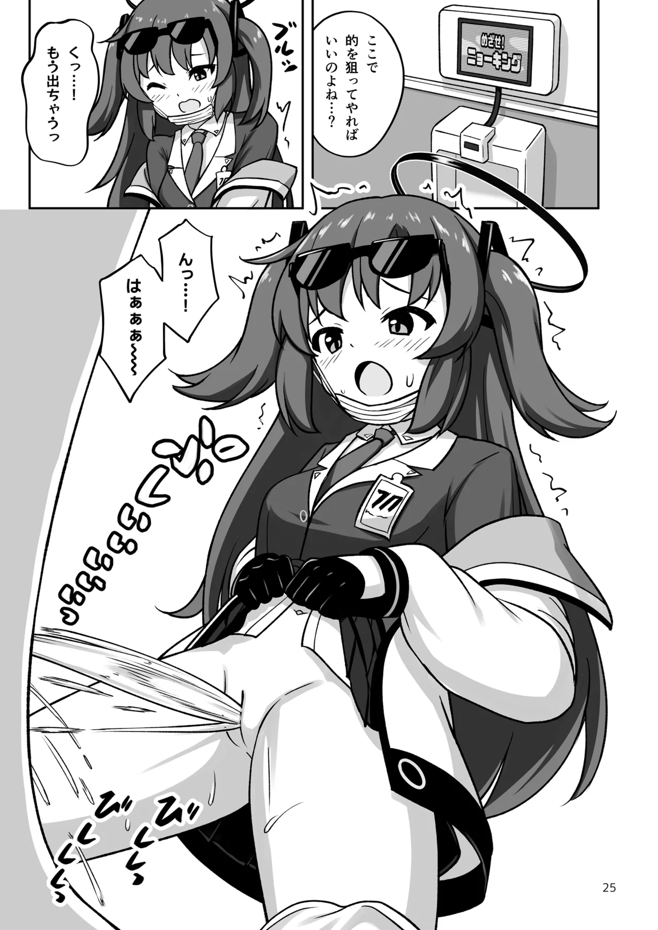 ゲーム開発部が“あのゲーム”に挑戦する本 - page25