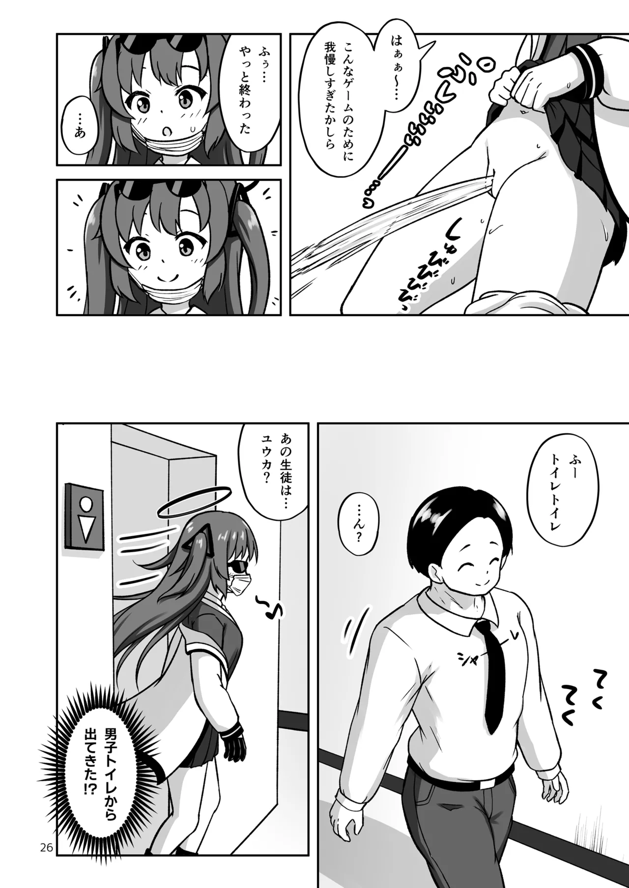 ゲーム開発部が“あのゲーム”に挑戦する本 - page26