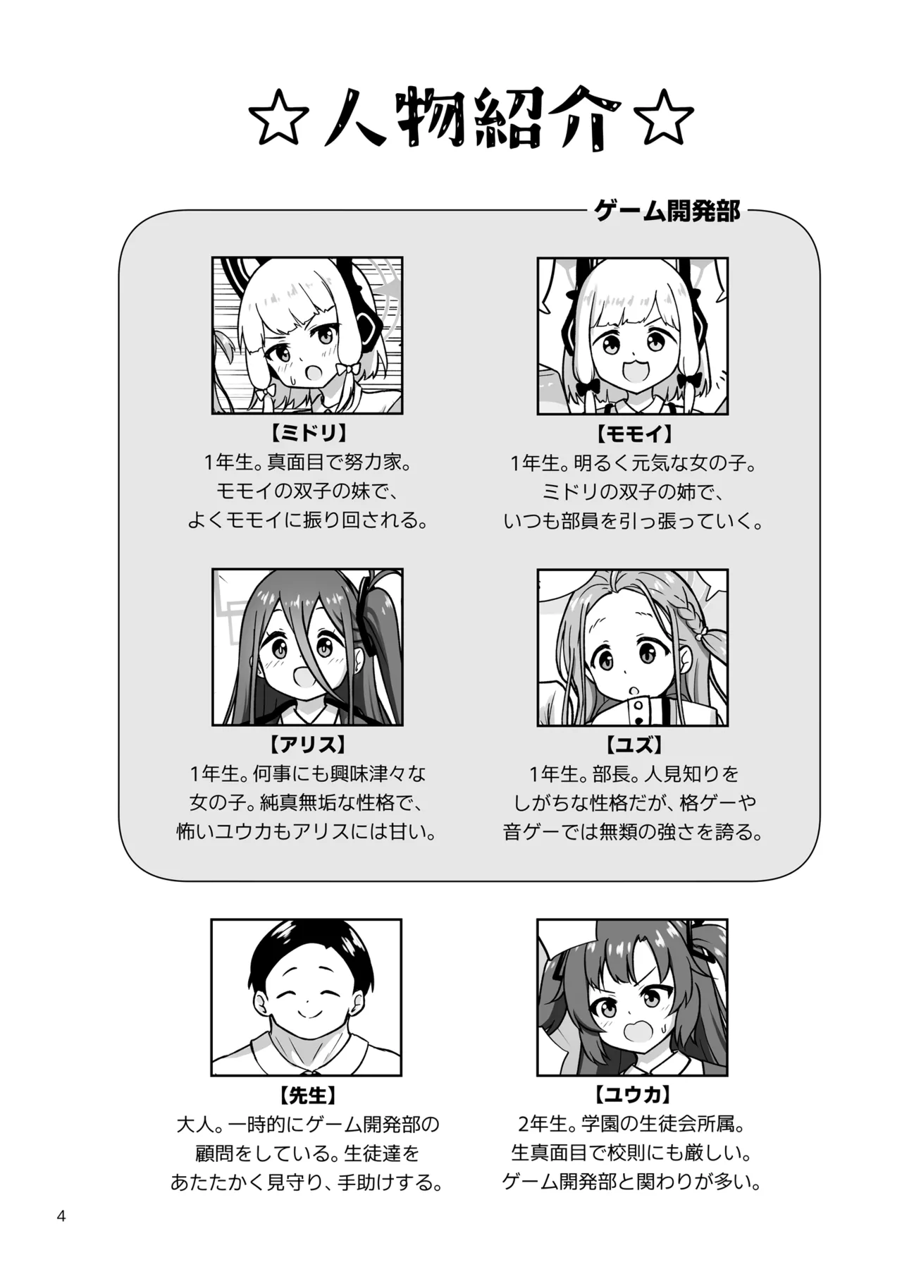 ゲーム開発部が“あのゲーム”に挑戦する本 - page4