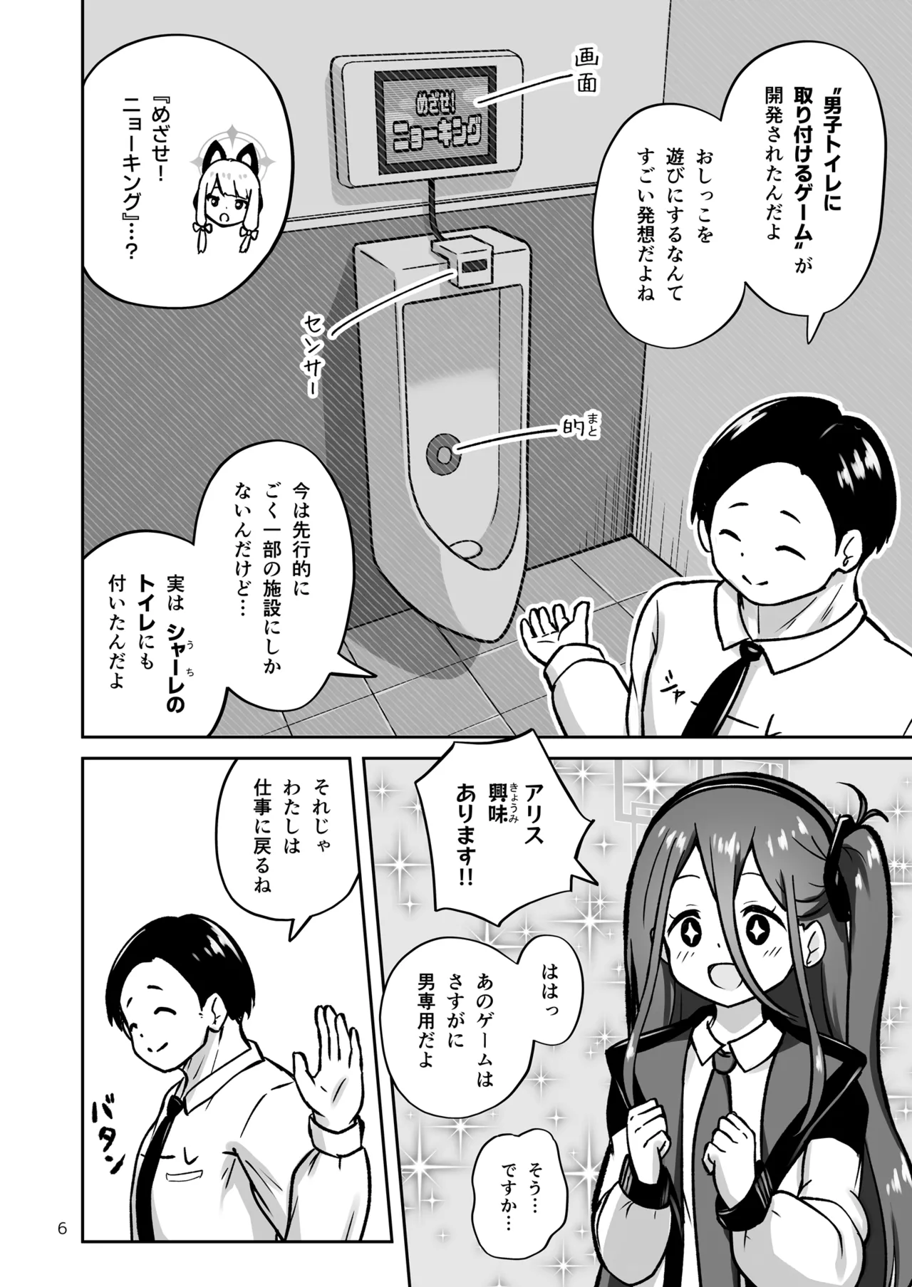 ゲーム開発部が“あのゲーム”に挑戦する本 - page6