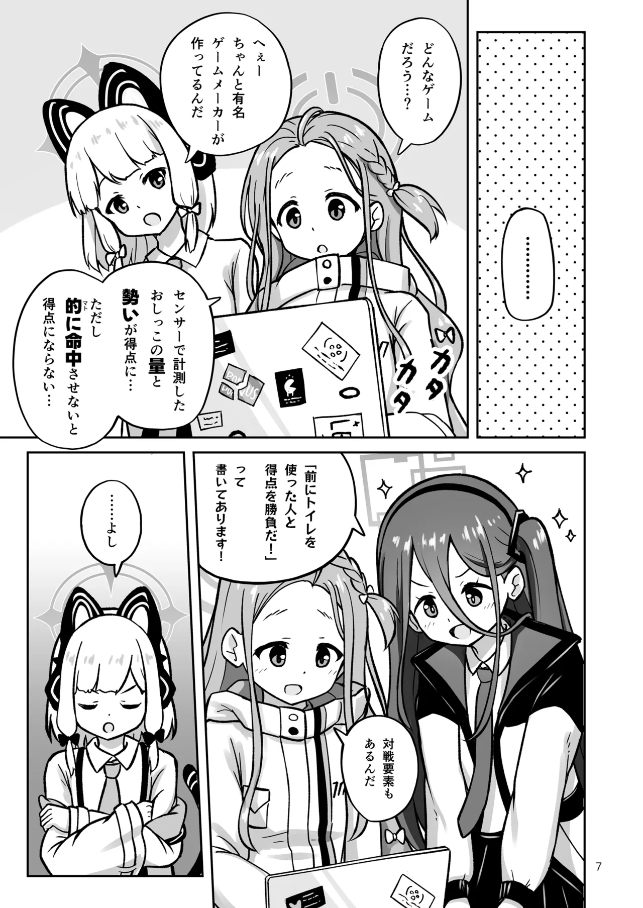 ゲーム開発部が“あのゲーム”に挑戦する本 - page7