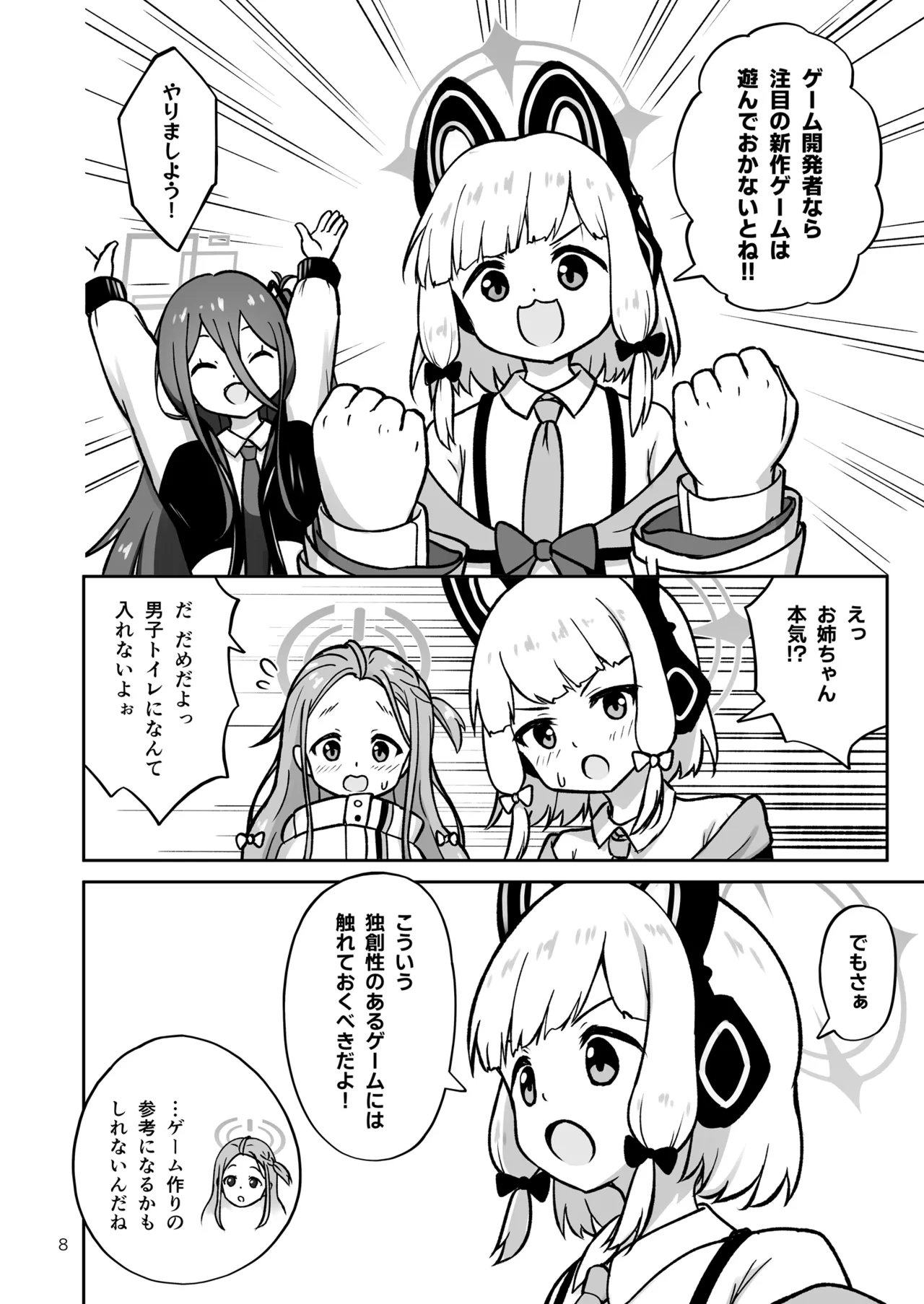 ゲーム開発部が“あのゲーム”に挑戦する本 - page8