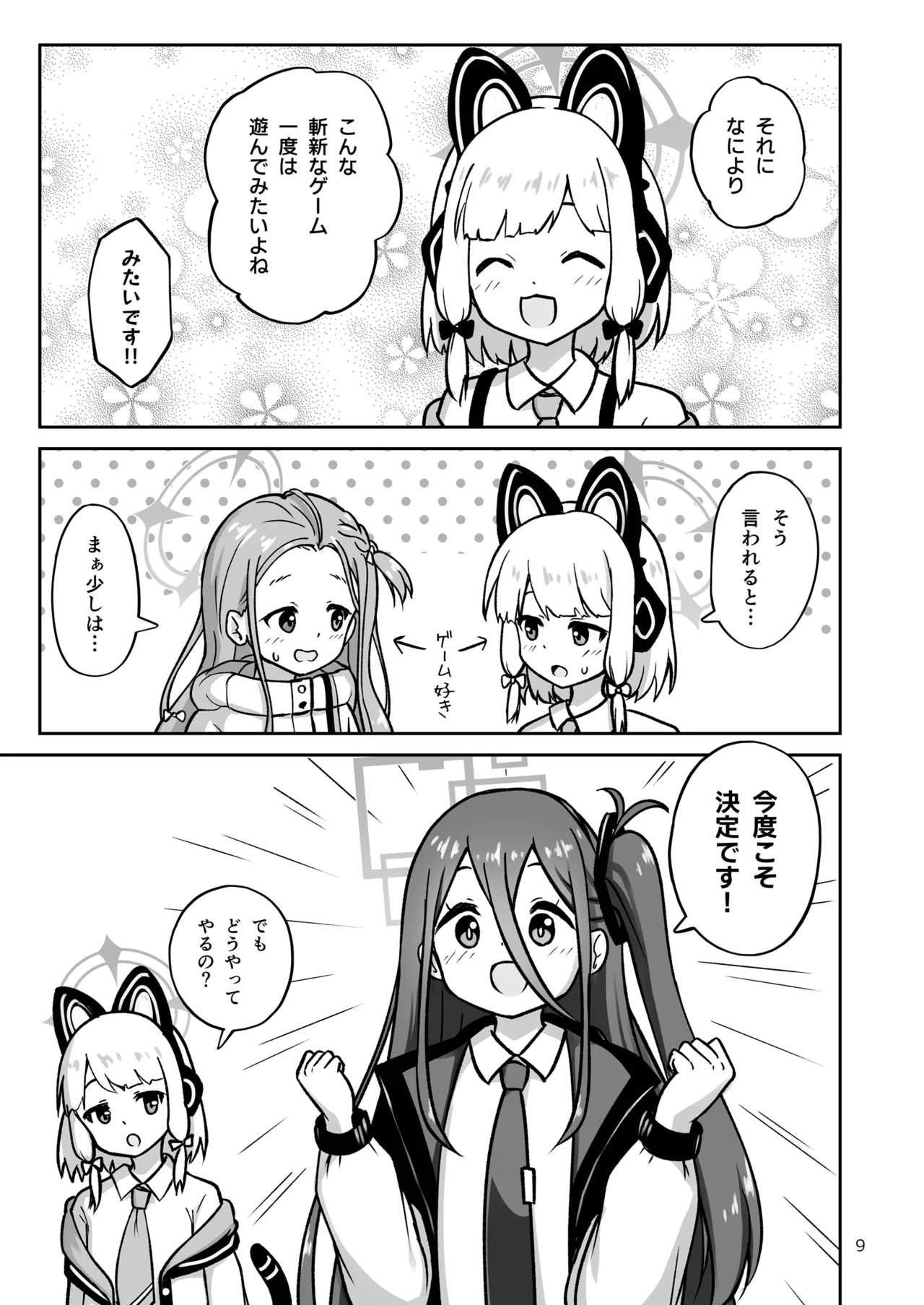 ゲーム開発部が“あのゲーム”に挑戦する本 - page9