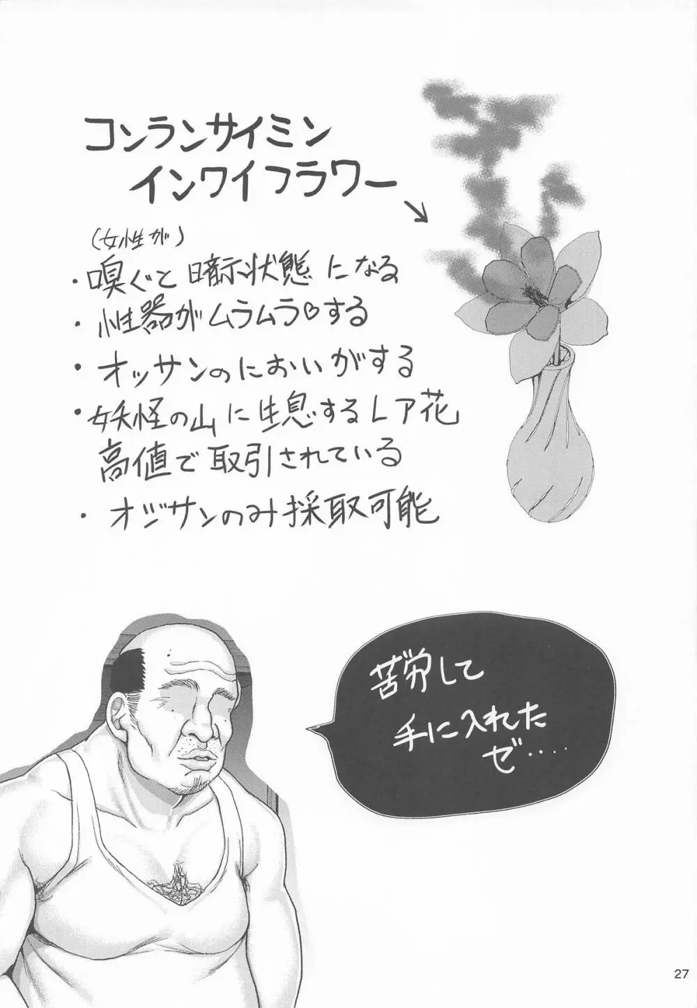 おじ専ギャル巫女早苗さん - page28