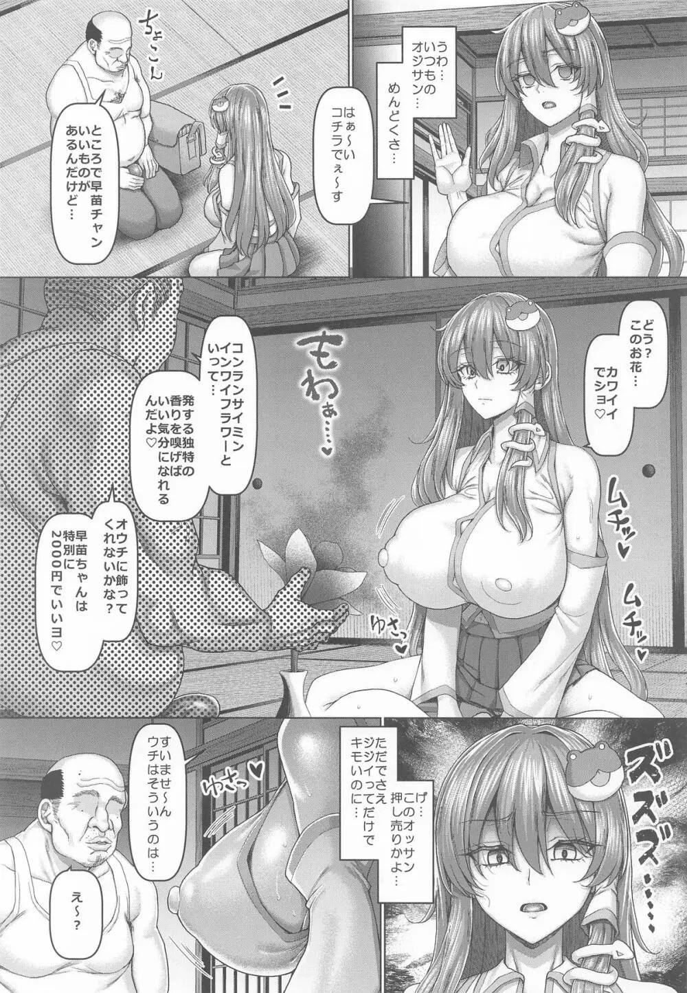 おじ専ギャル巫女早苗さん - page4