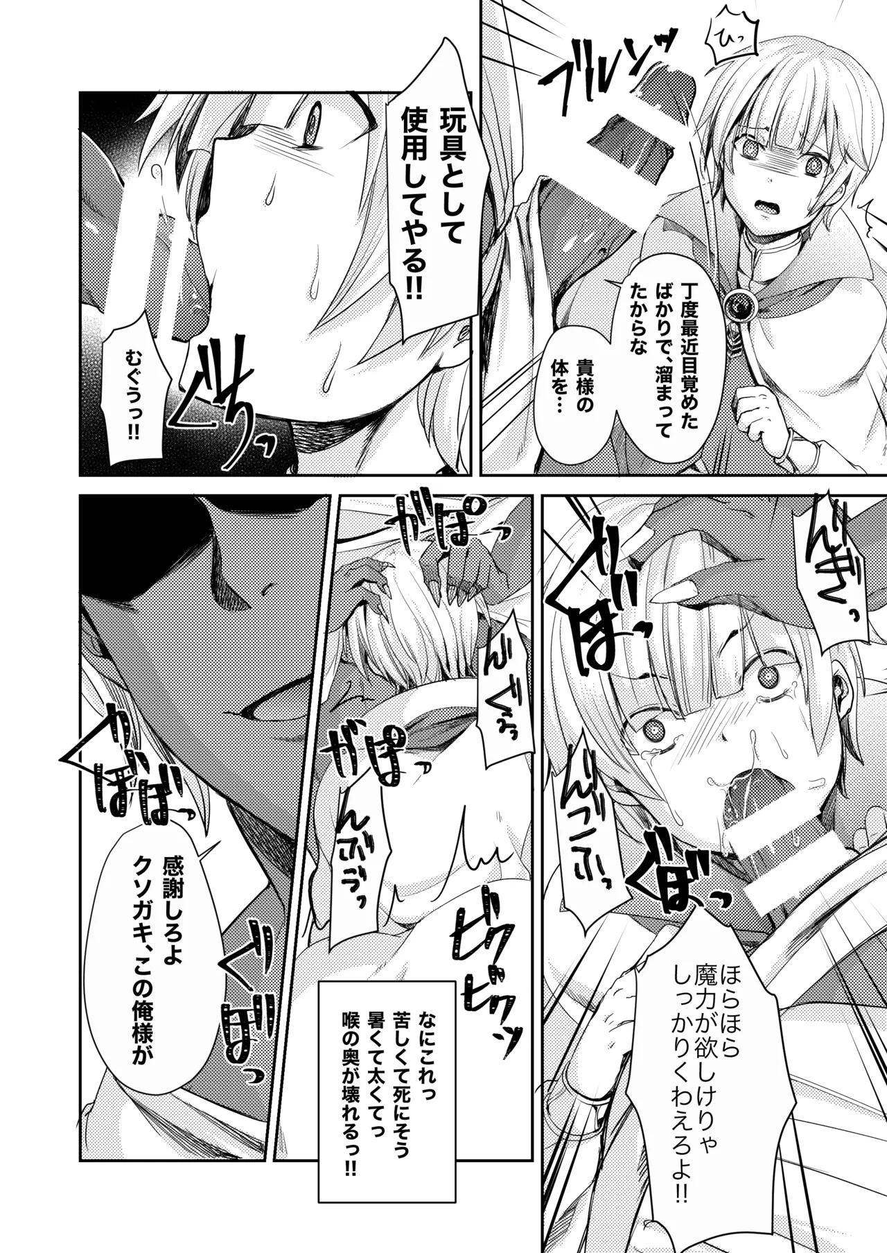 僕が魔女になった日 - page10