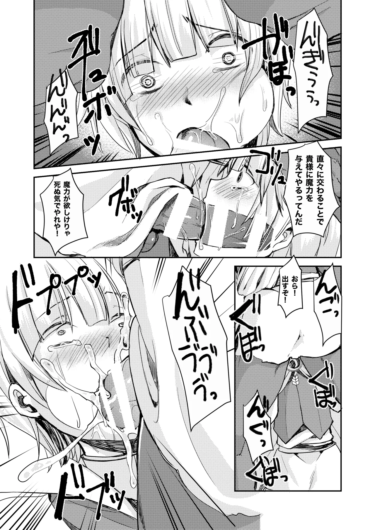 僕が魔女になった日 - page11