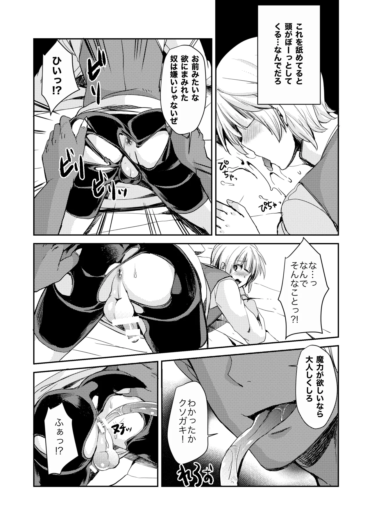 僕が魔女になった日 - page13
