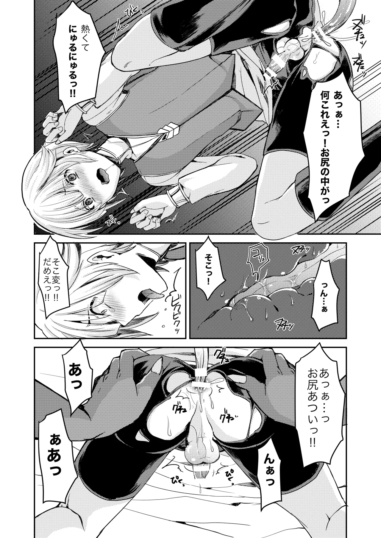 僕が魔女になった日 - page14