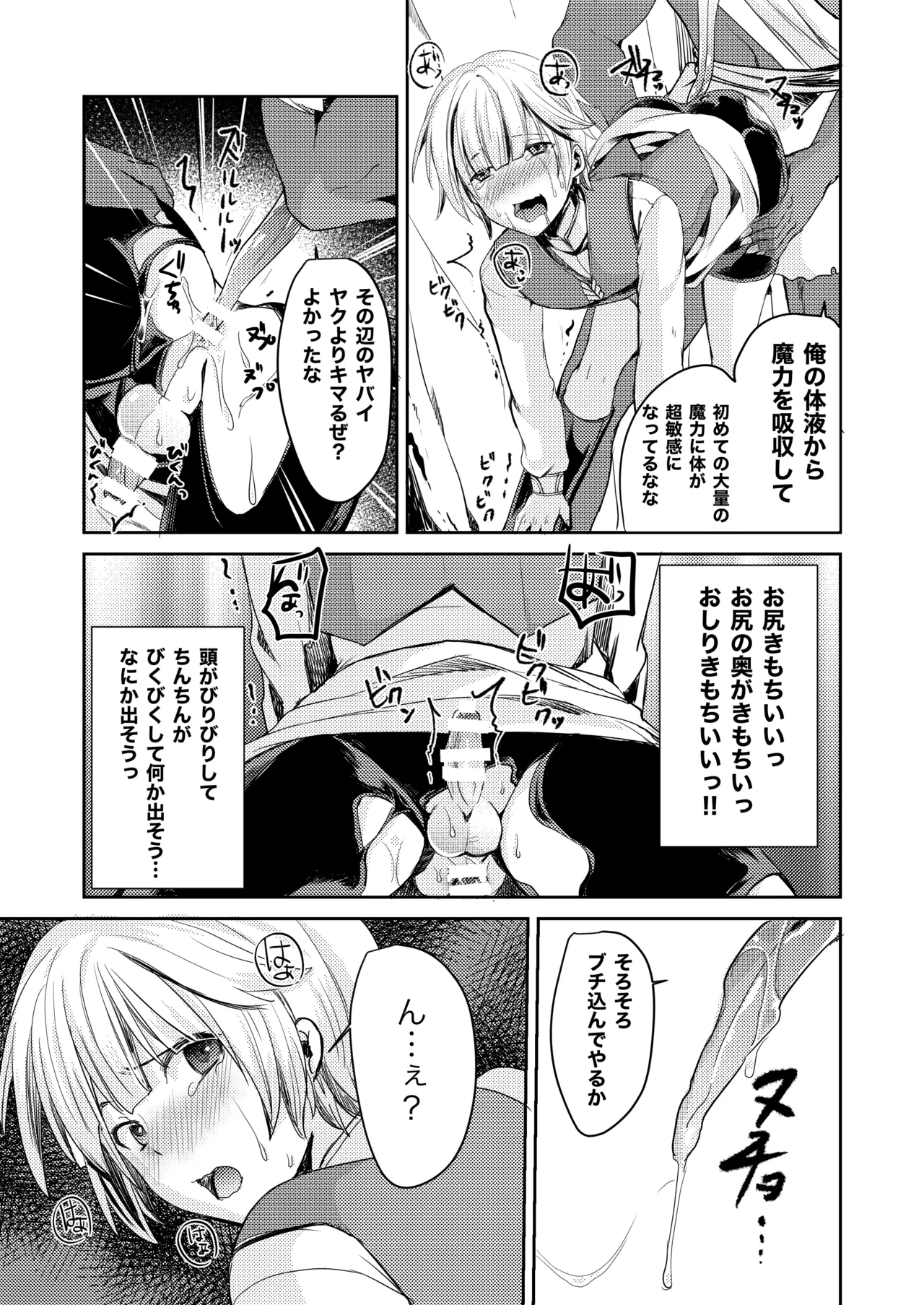 僕が魔女になった日 - page15