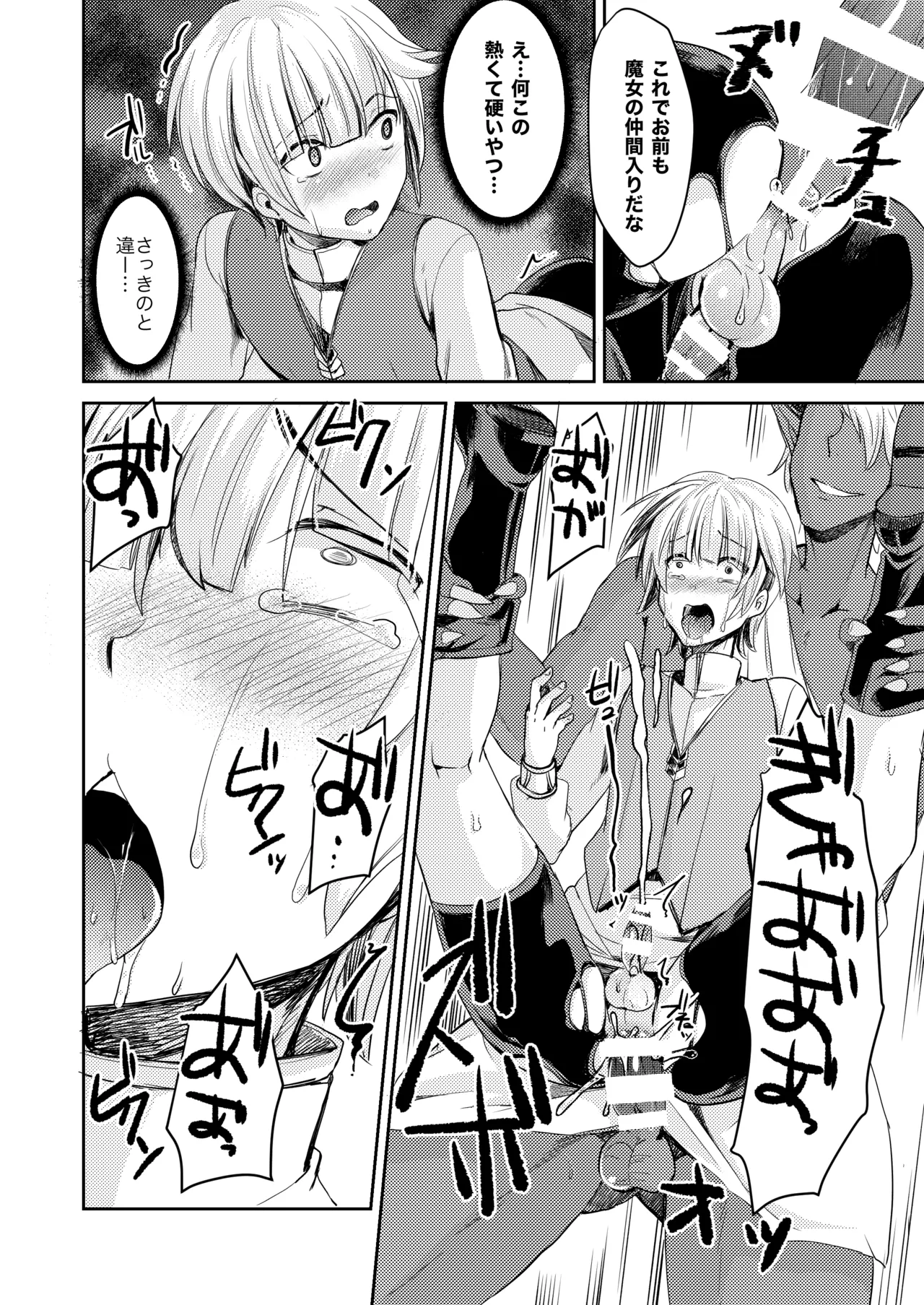 僕が魔女になった日 - page16