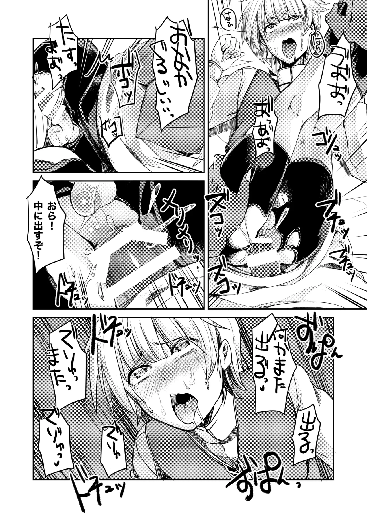 僕が魔女になった日 - page18