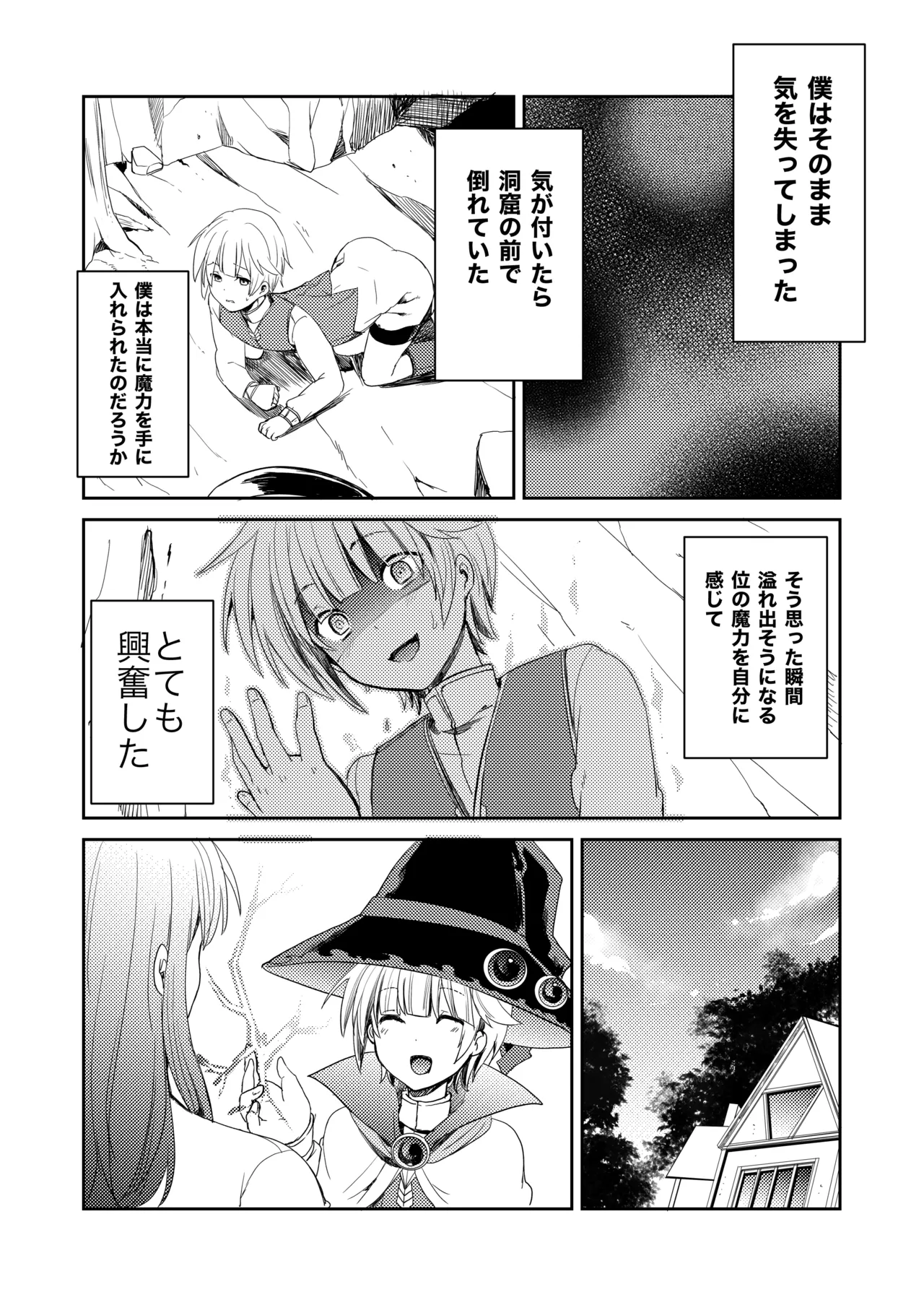 僕が魔女になった日 - page20