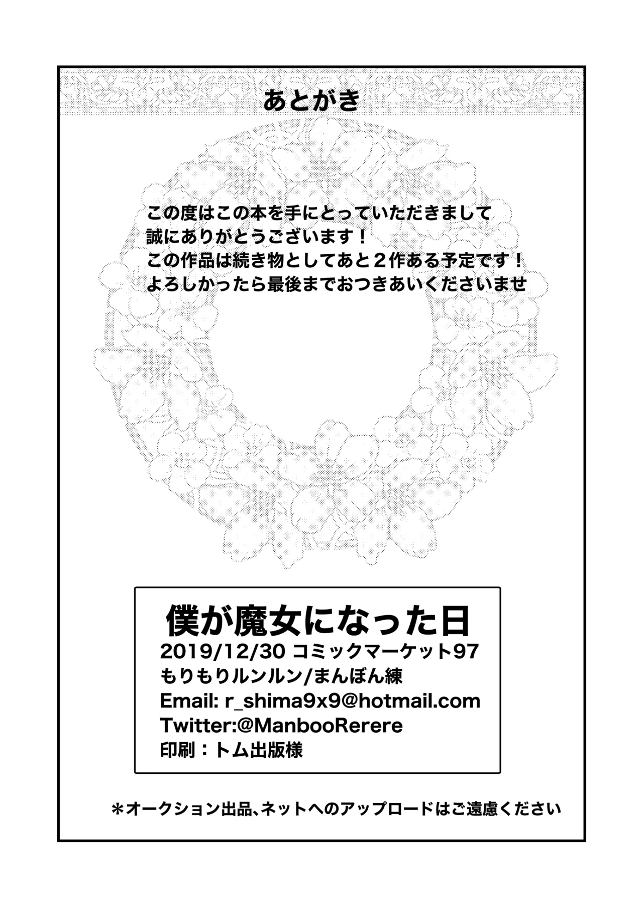 僕が魔女になった日 - page22