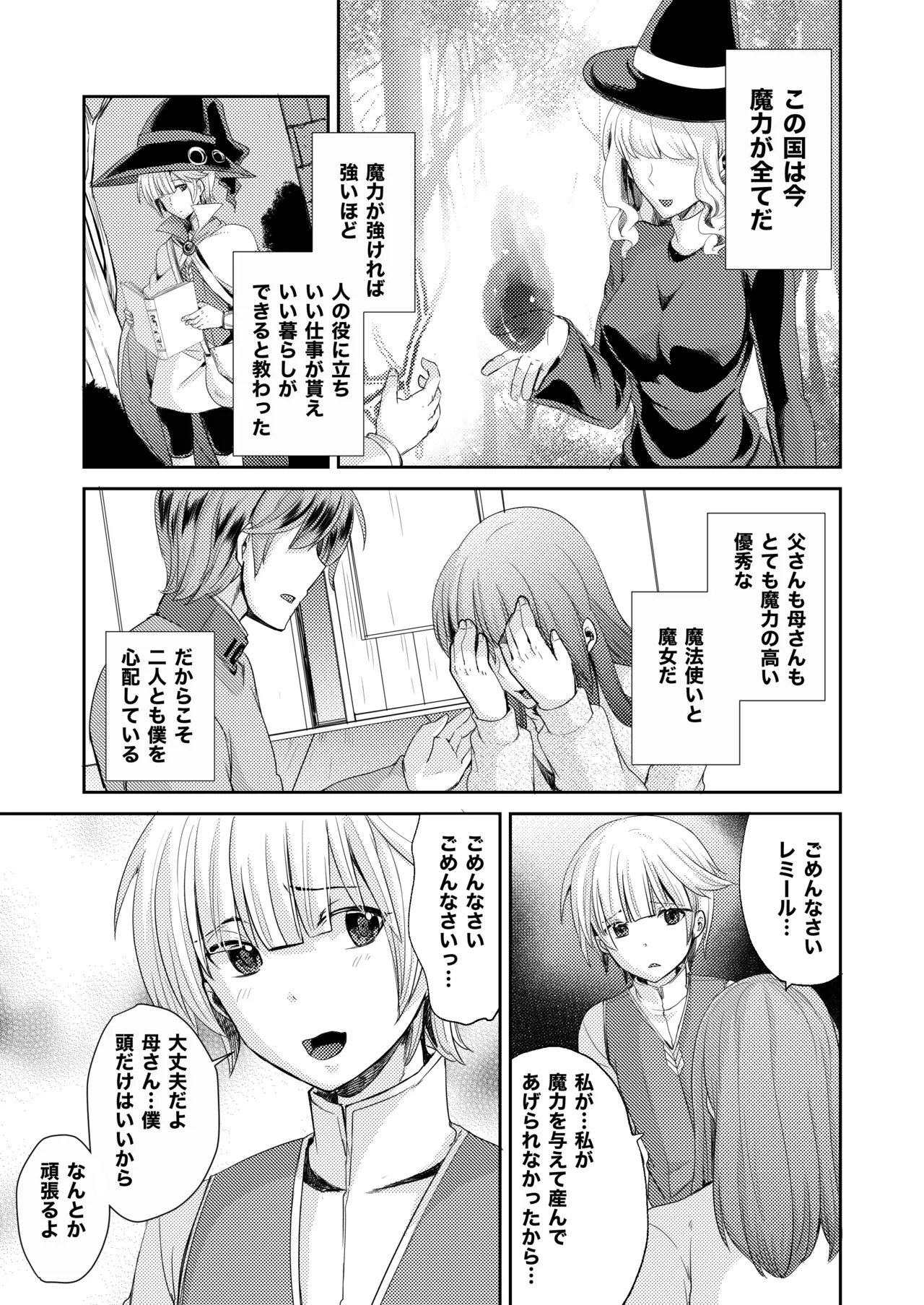 僕が魔女になった日 - page5