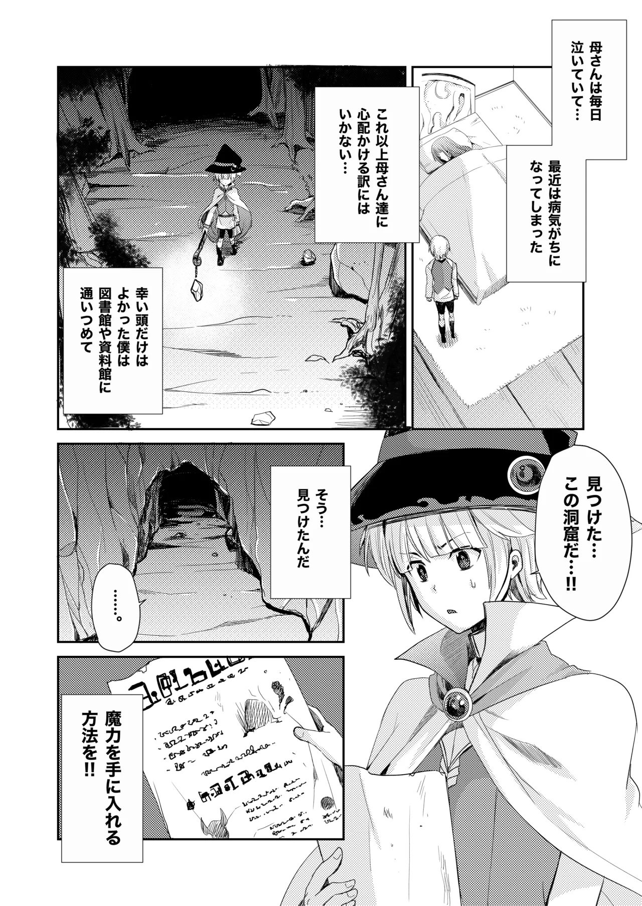 僕が魔女になった日 - page6