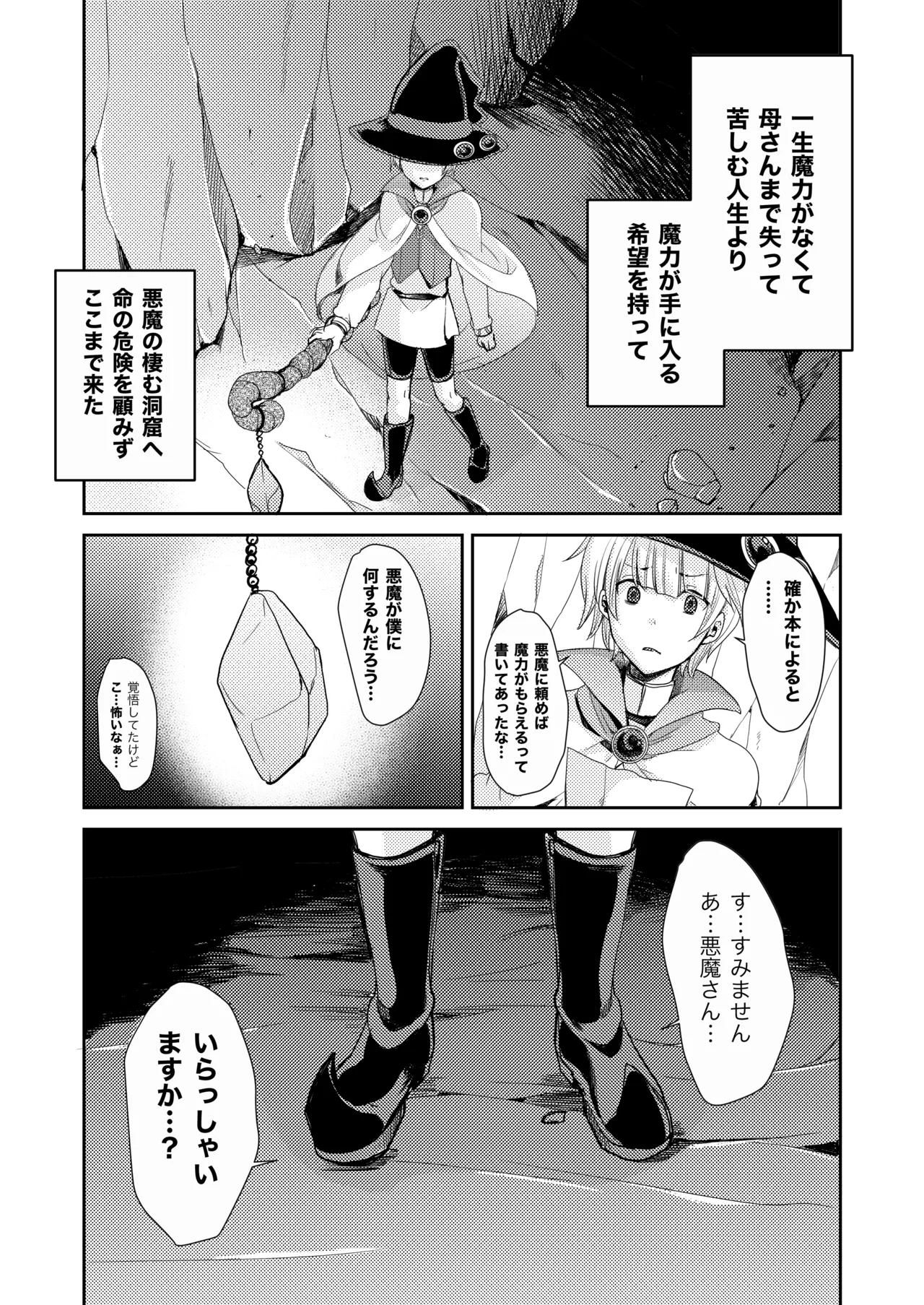 僕が魔女になった日 - page7