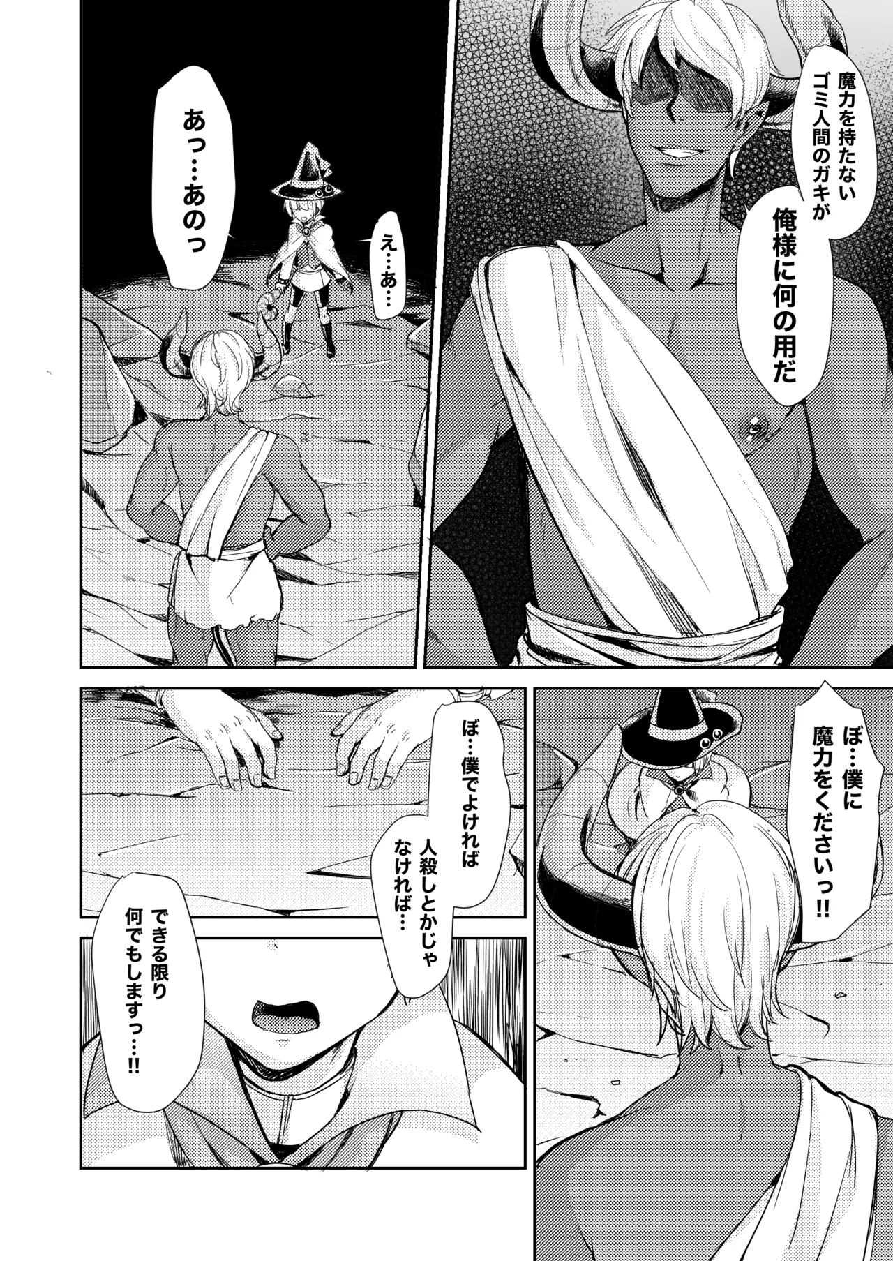 僕が魔女になった日 - page8