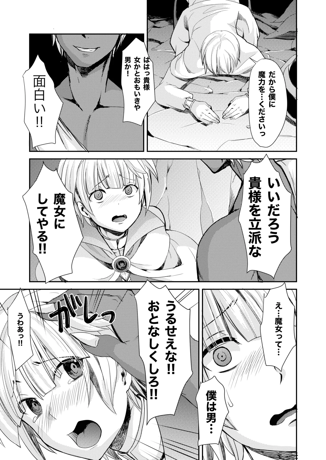 僕が魔女になった日 - page9