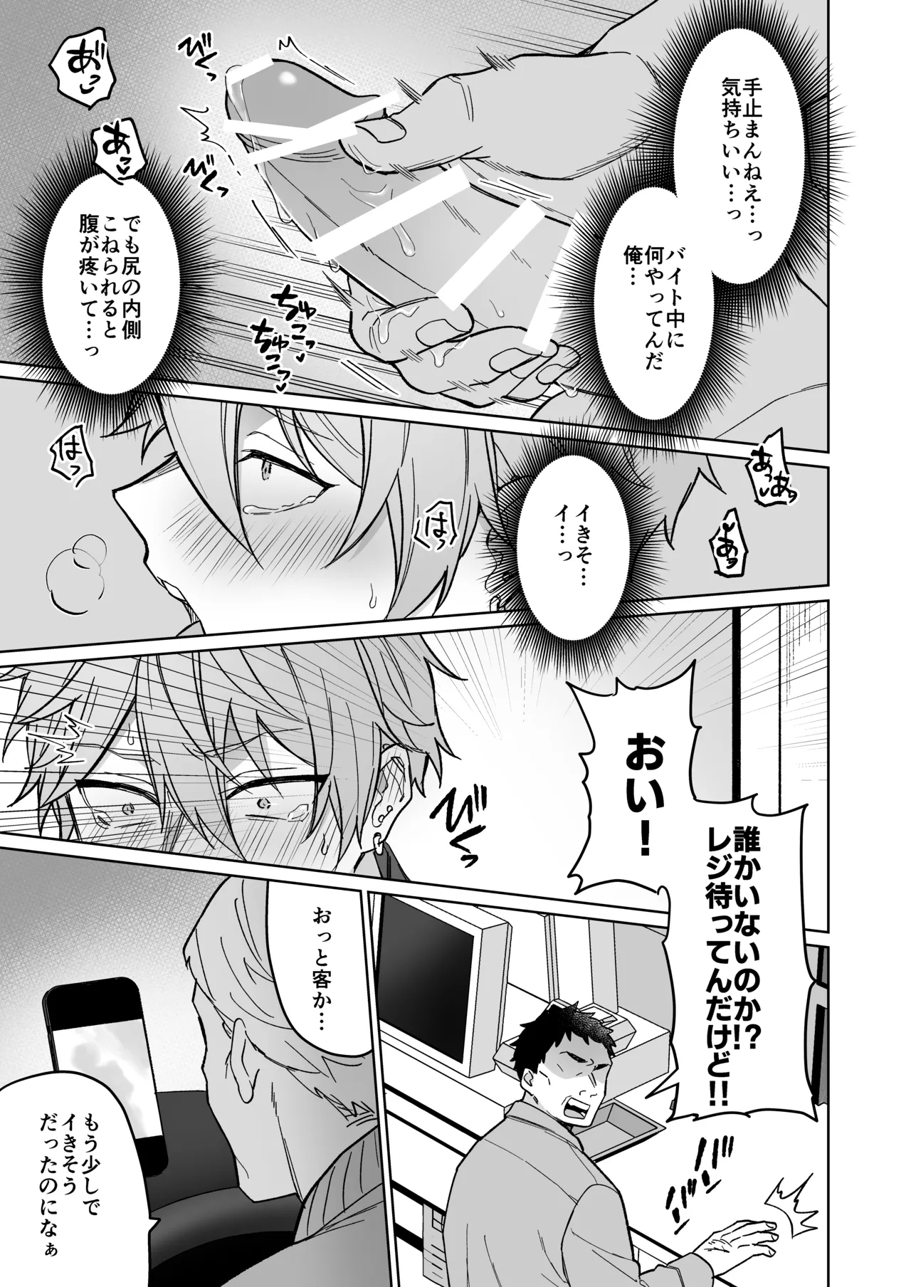 生意気バイトを魔法のオナホで徹底教育!! - page10