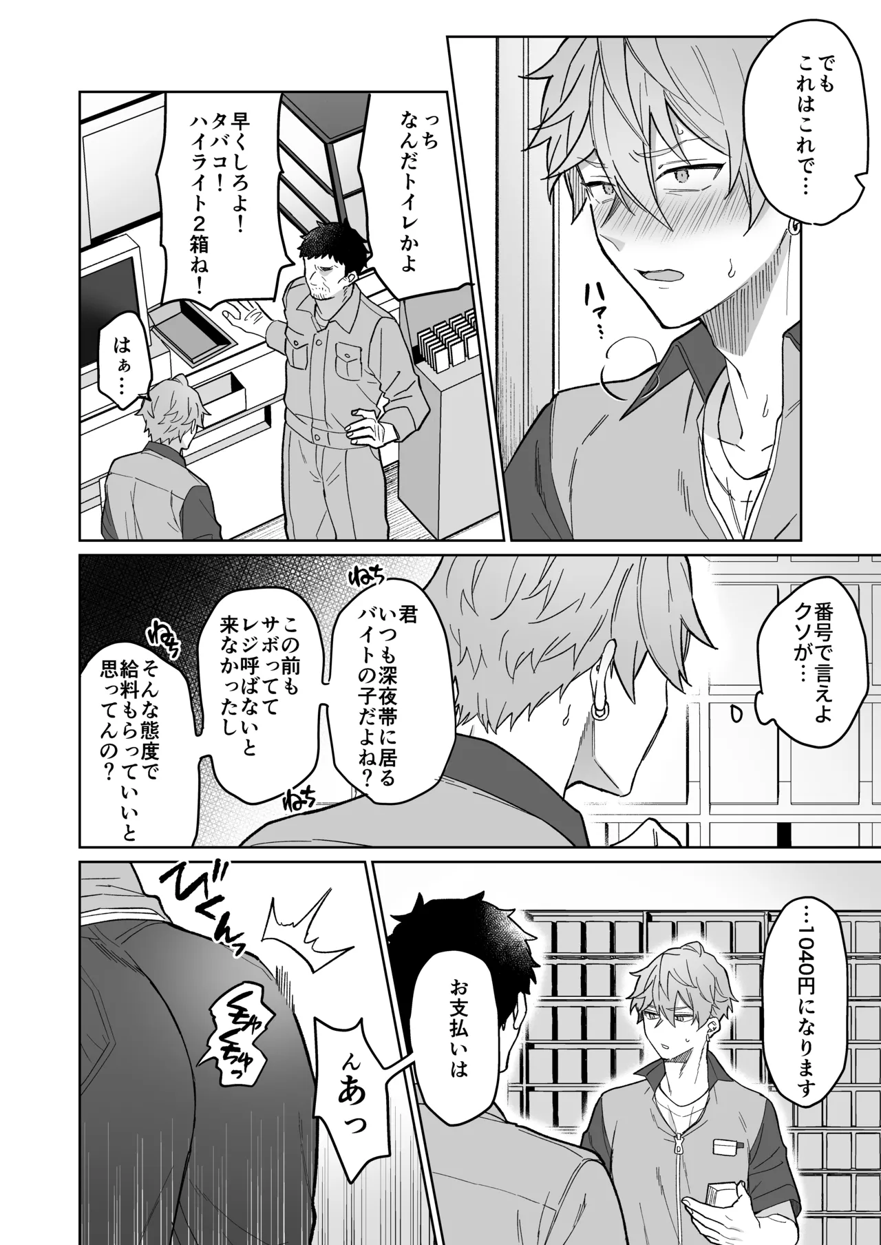 生意気バイトを魔法のオナホで徹底教育!! - page11