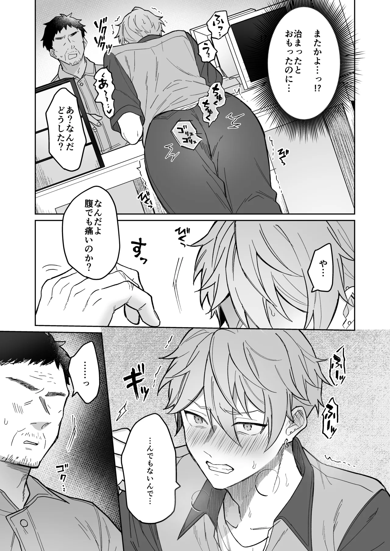 生意気バイトを魔法のオナホで徹底教育!! - page12