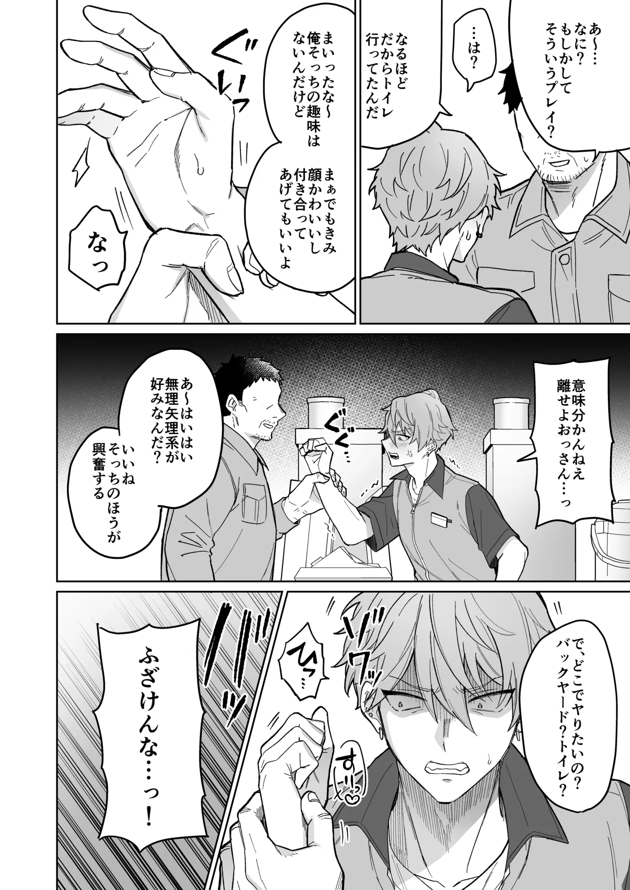 生意気バイトを魔法のオナホで徹底教育!! - page13