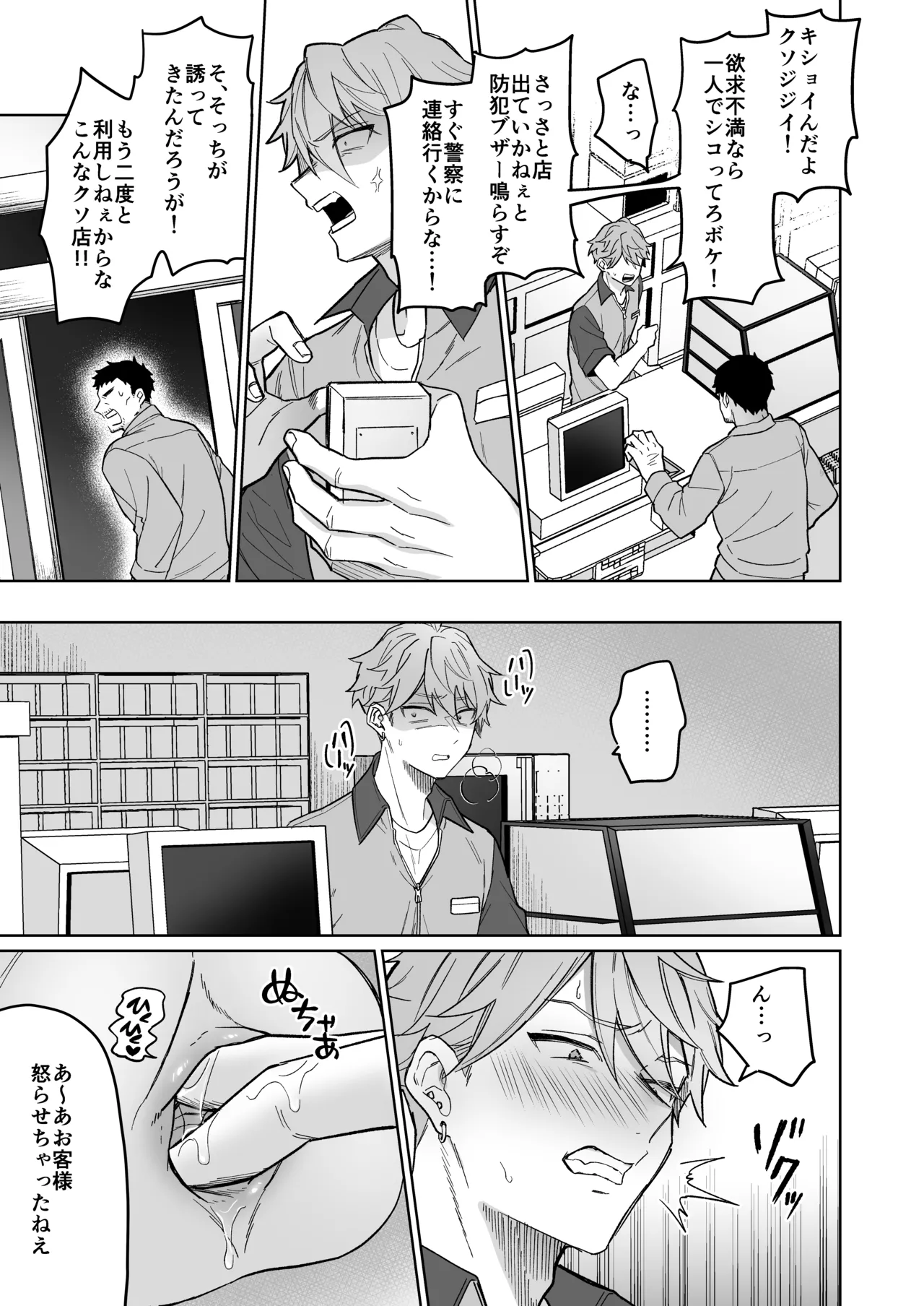 生意気バイトを魔法のオナホで徹底教育!! - page14