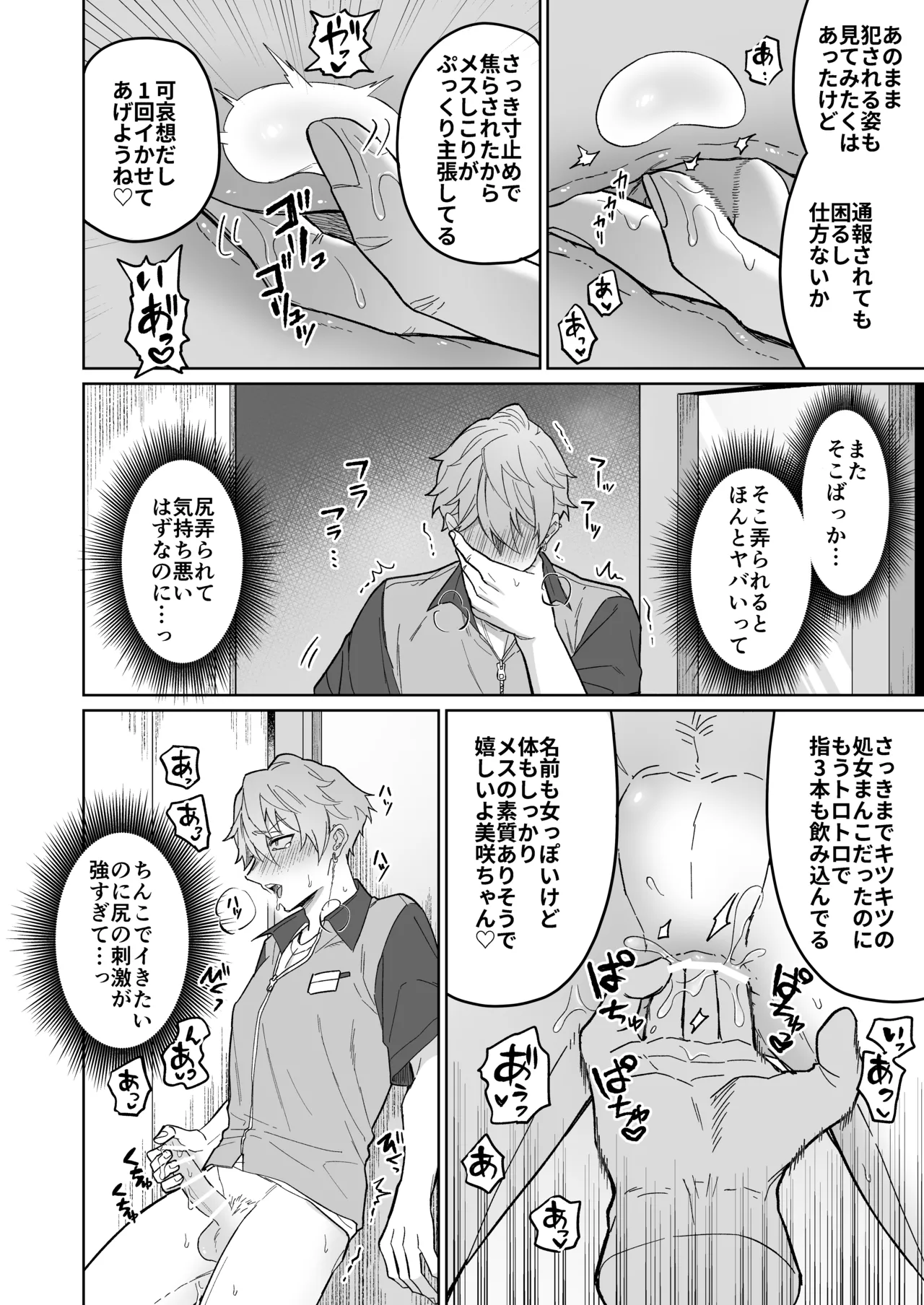 生意気バイトを魔法のオナホで徹底教育!! - page15
