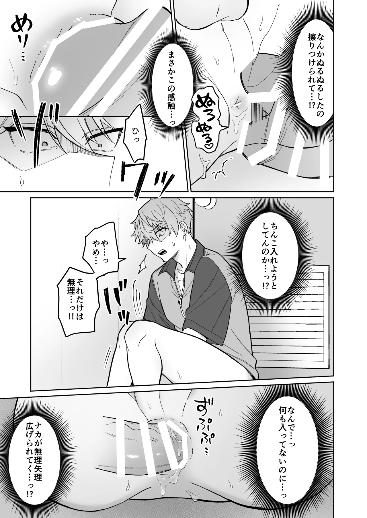 生意気バイトを魔法のオナホで徹底教育!! - page18