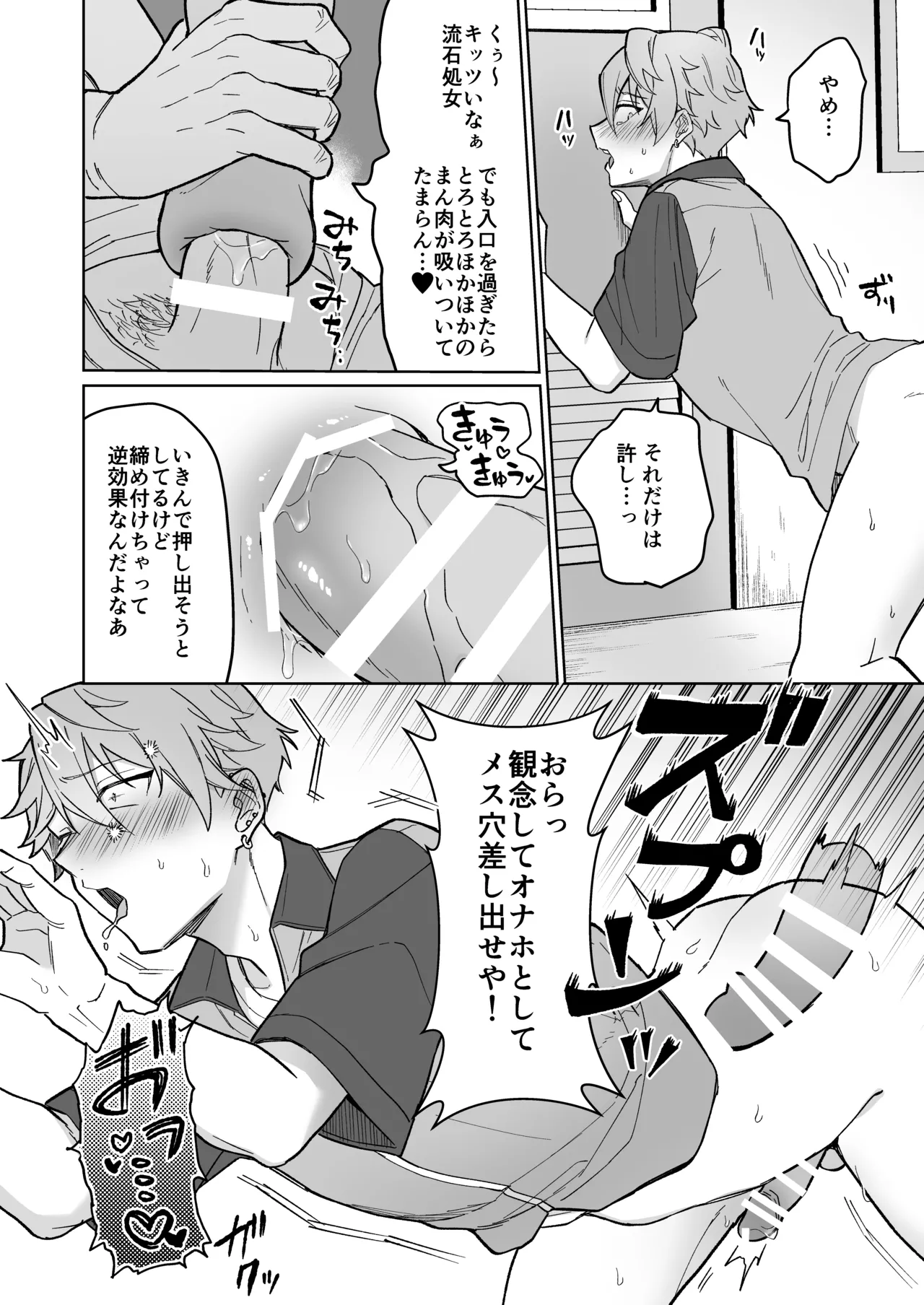 生意気バイトを魔法のオナホで徹底教育!! - page19