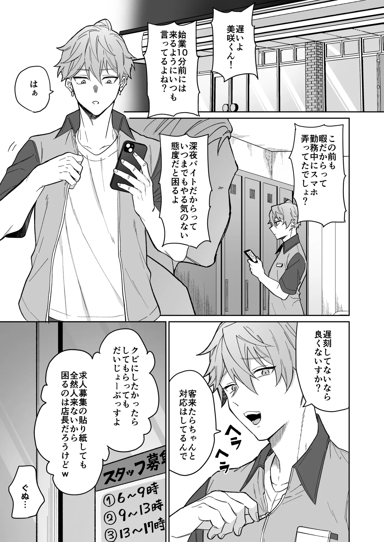 生意気バイトを魔法のオナホで徹底教育!! - page2