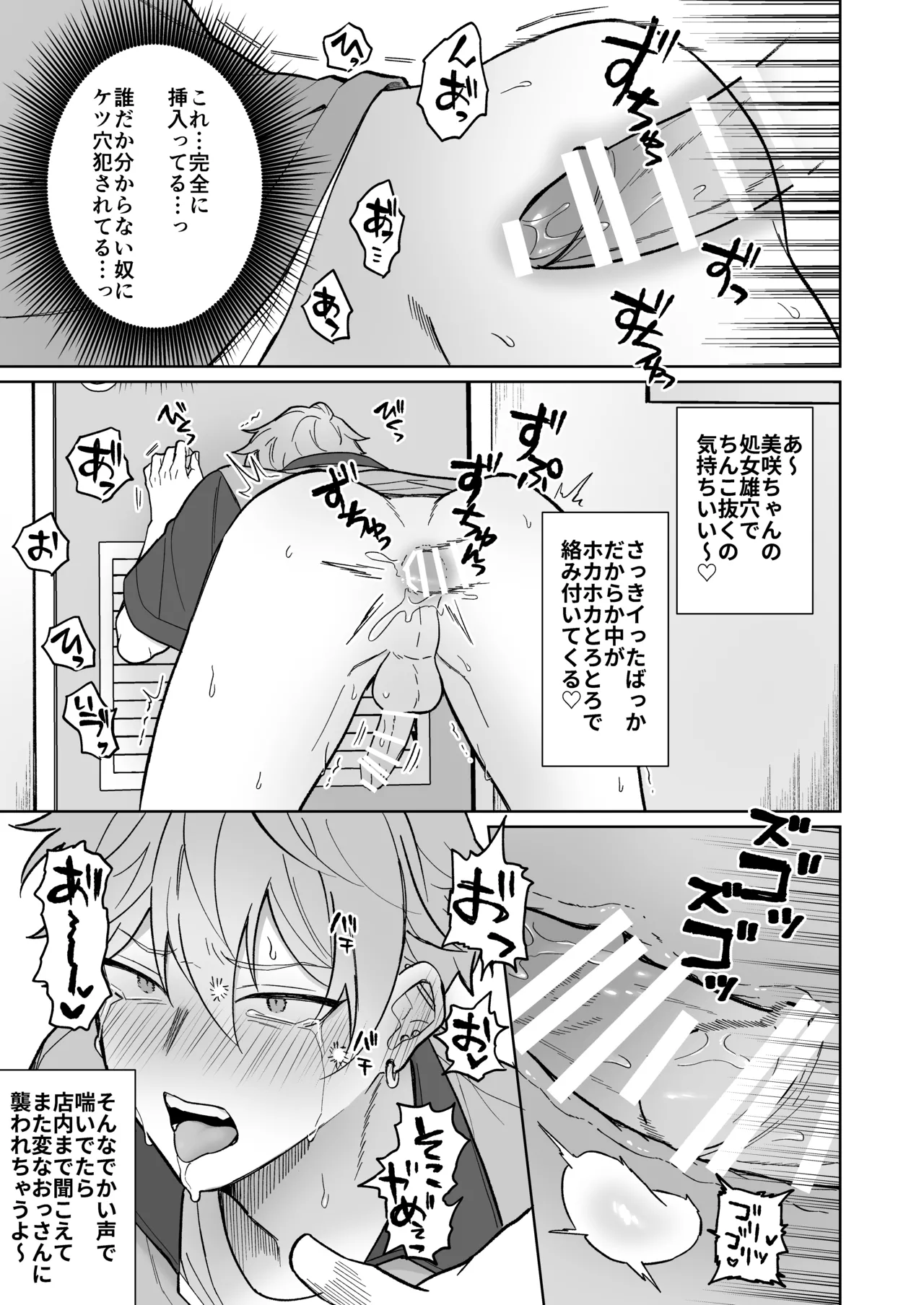 生意気バイトを魔法のオナホで徹底教育!! - page20